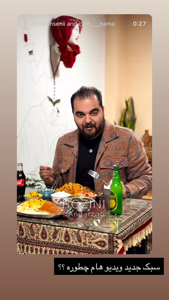  جدید ترین استوری اینستاگرام رایمن محسنی