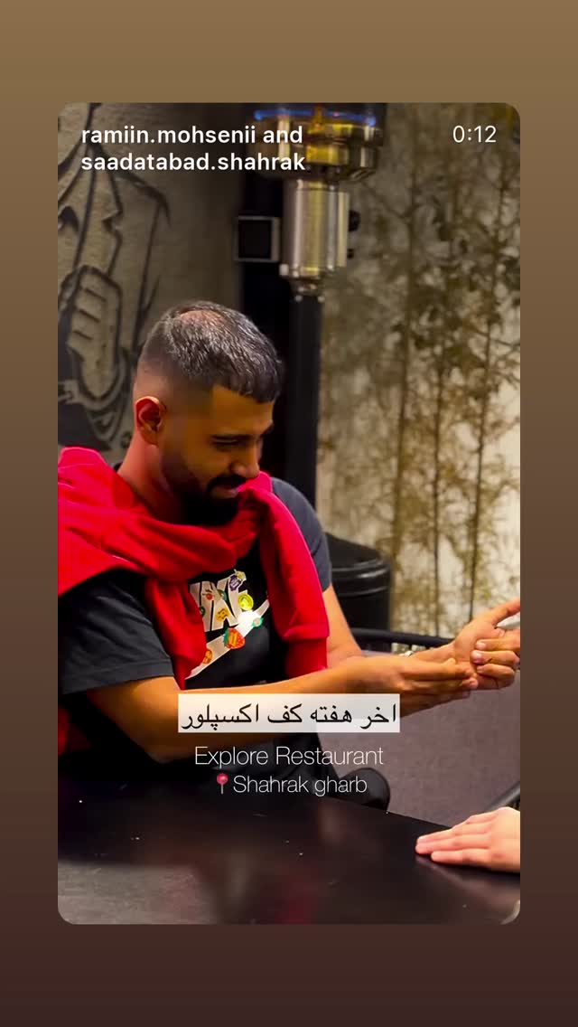  جدید ترین استوری اینستاگرام رایمن محسنی