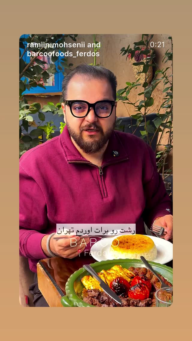  جدید ترین استوری اینستاگرام رایمن محسنی