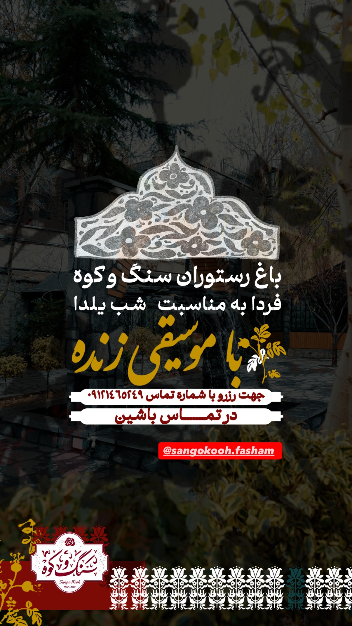  جدید ترین استوری اینستاگرام رایمن محسنی