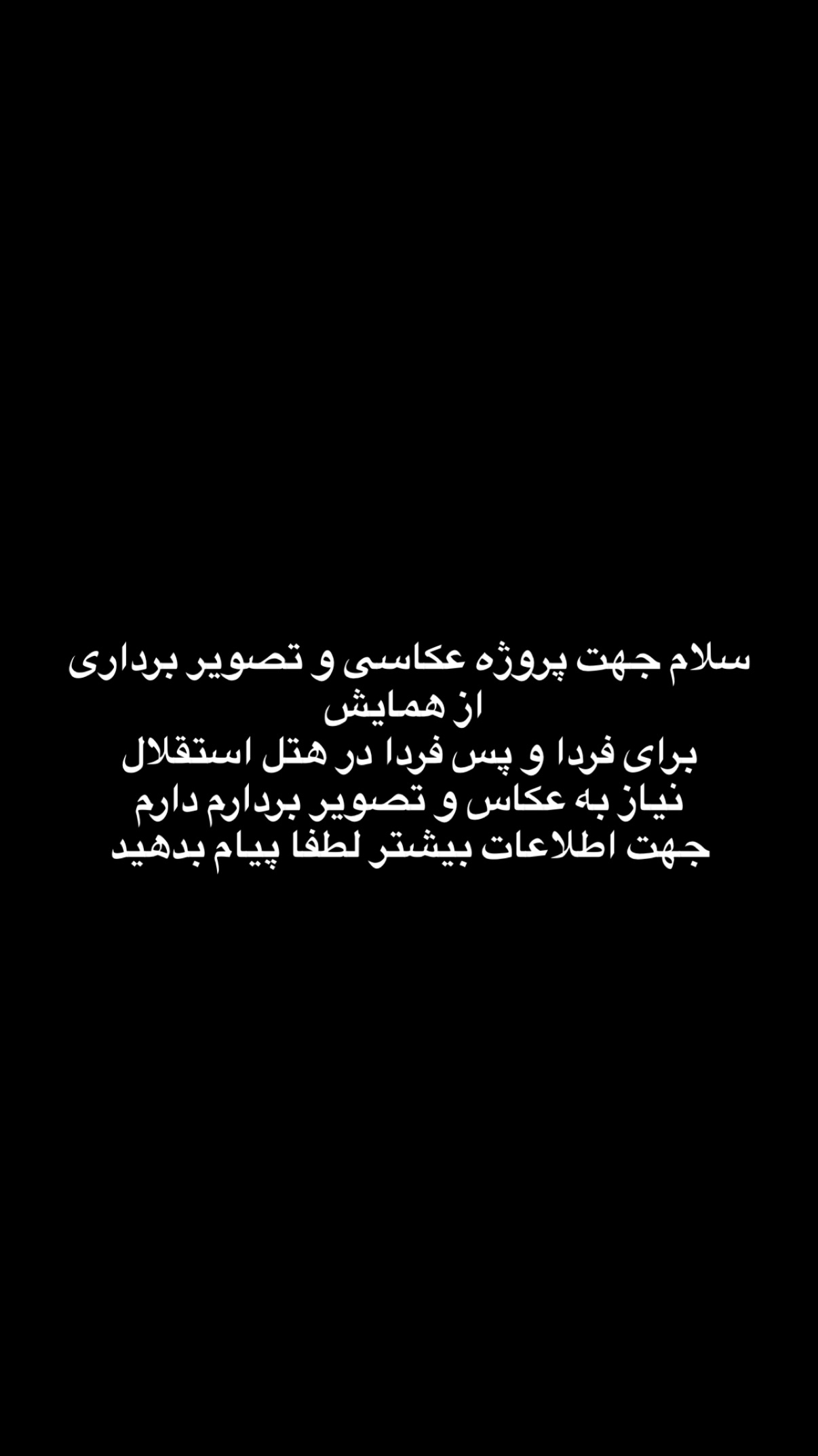  جدید ترین استوری اینستاگرام رایمن محسنی
