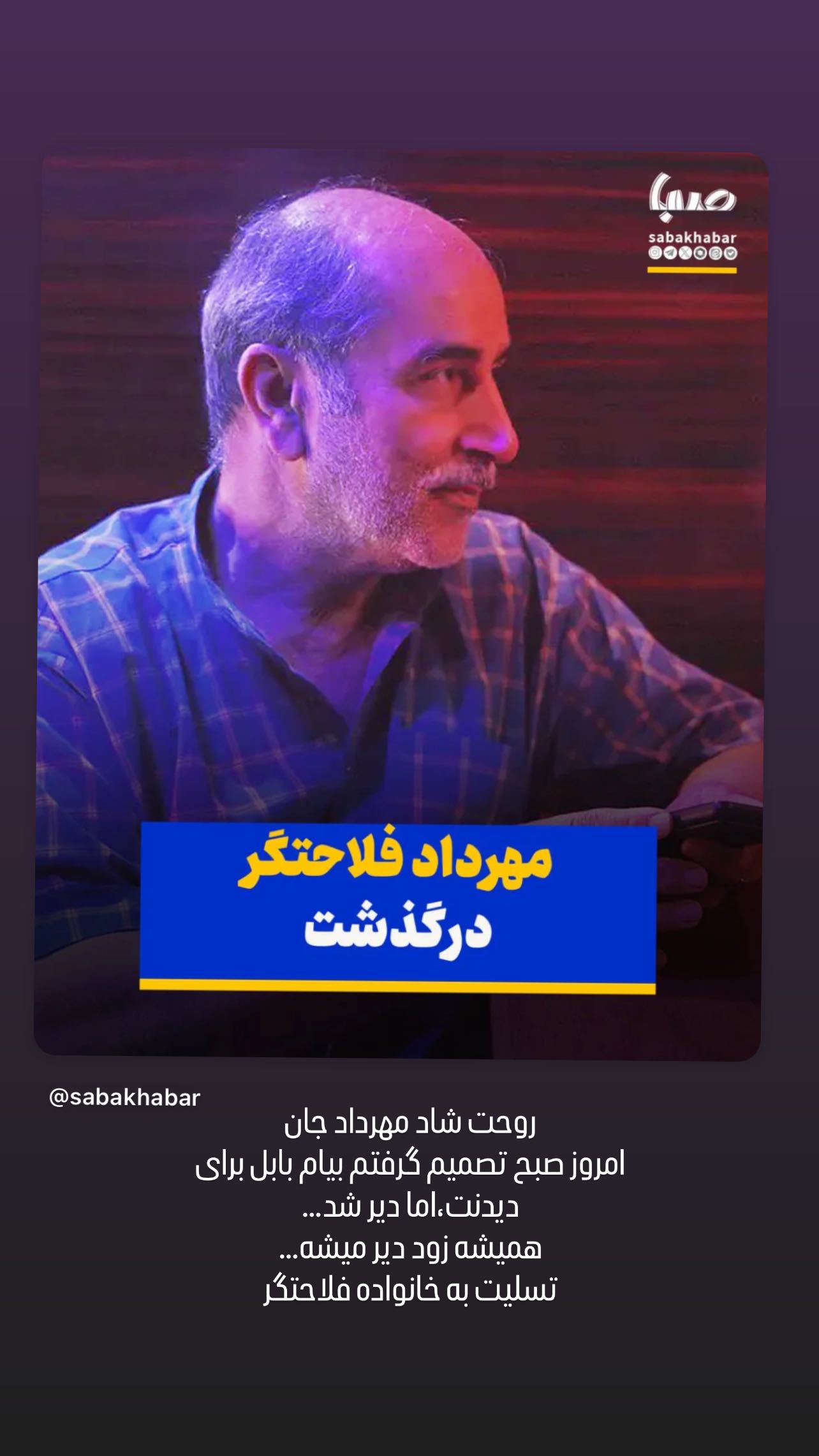  جدید ترین استوری اینستاگرام رامین راستاد