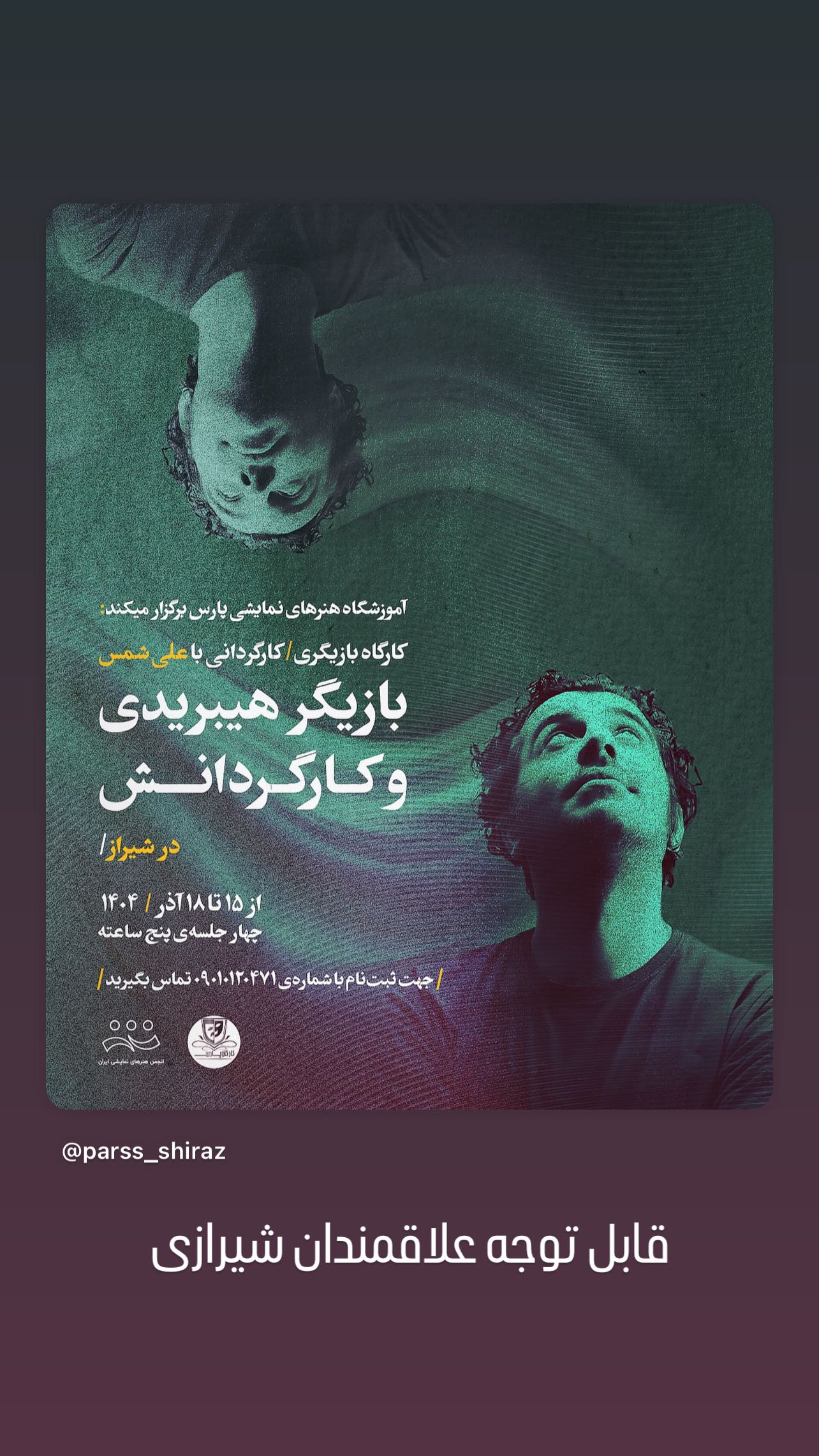  جدید ترین استوری اینستاگرام رامین راستاد