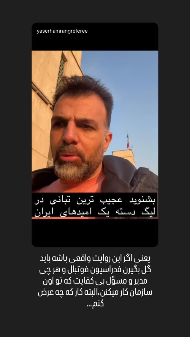  جدید ترین استوری اینستاگرام رامین راستاد
