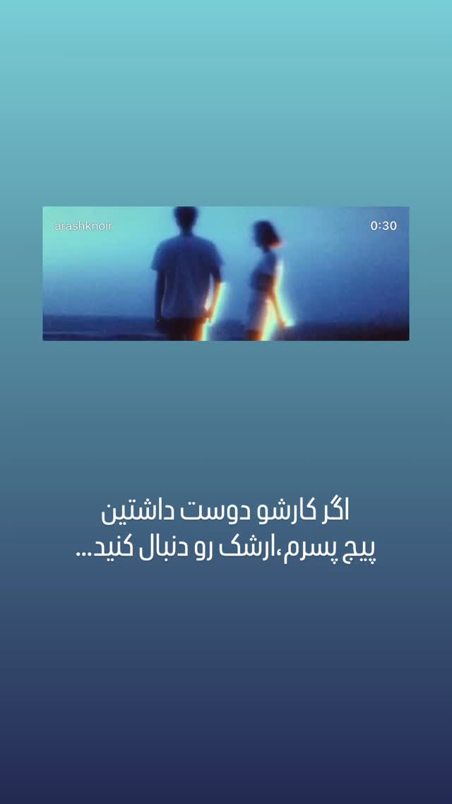  جدید ترین استوری اینستاگرام رامین راستاد