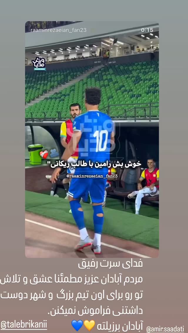  جدید ترین استوری اینستاگرام رامین رضائیان