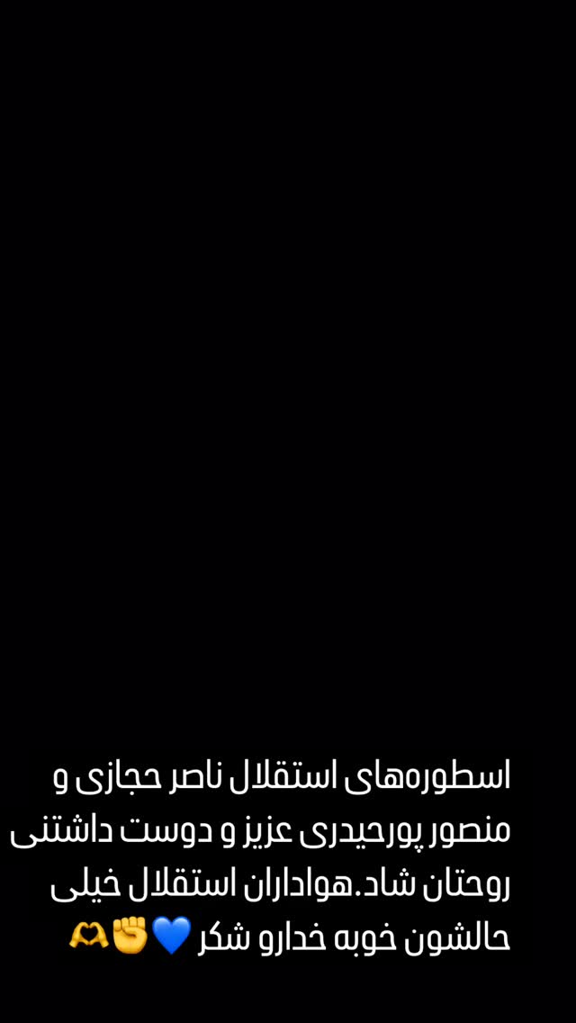  جدید ترین استوری اینستاگرام رامین رضائیان