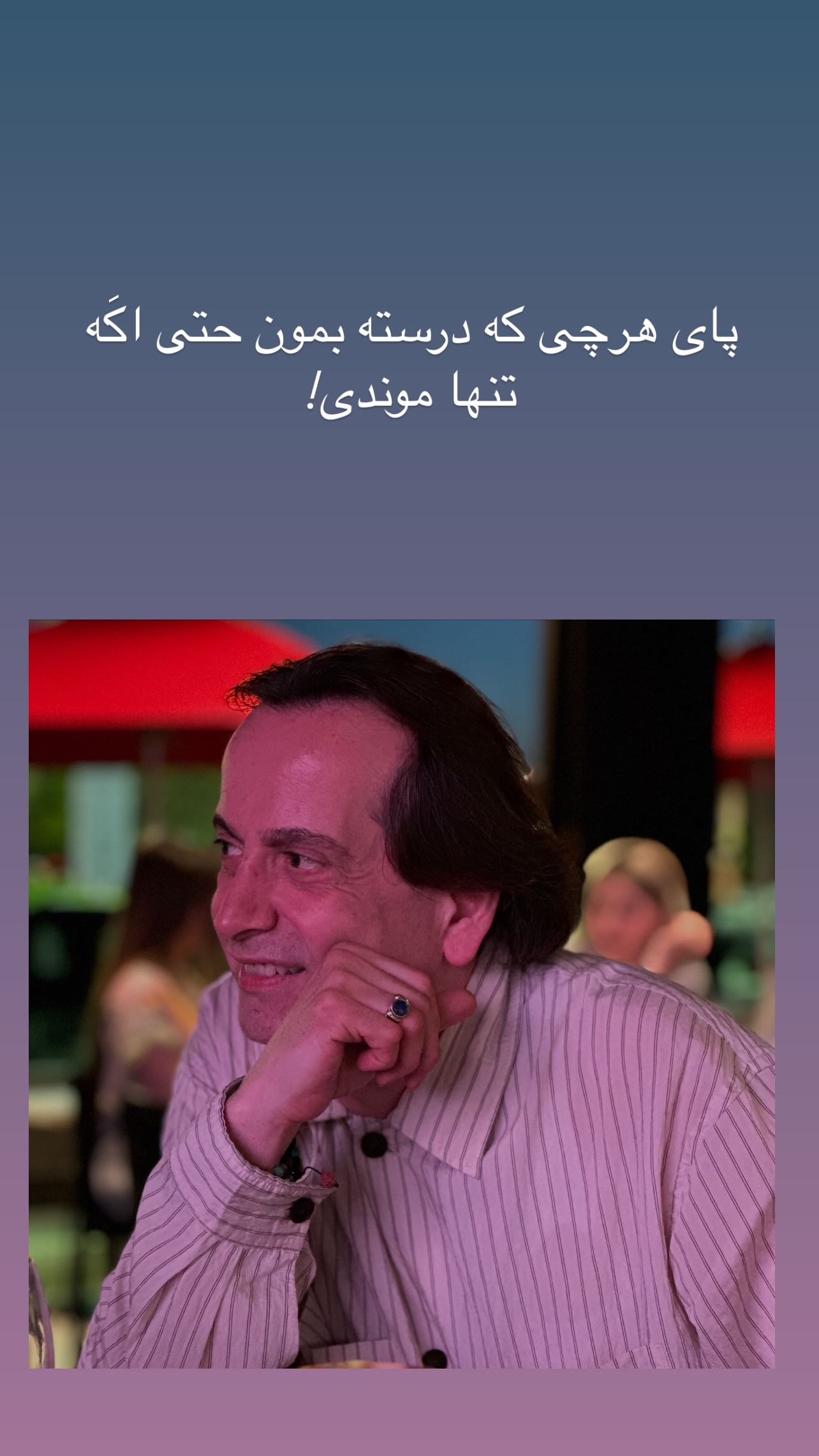  جدید ترین استوری اینستاگرام رامسین کبریتی