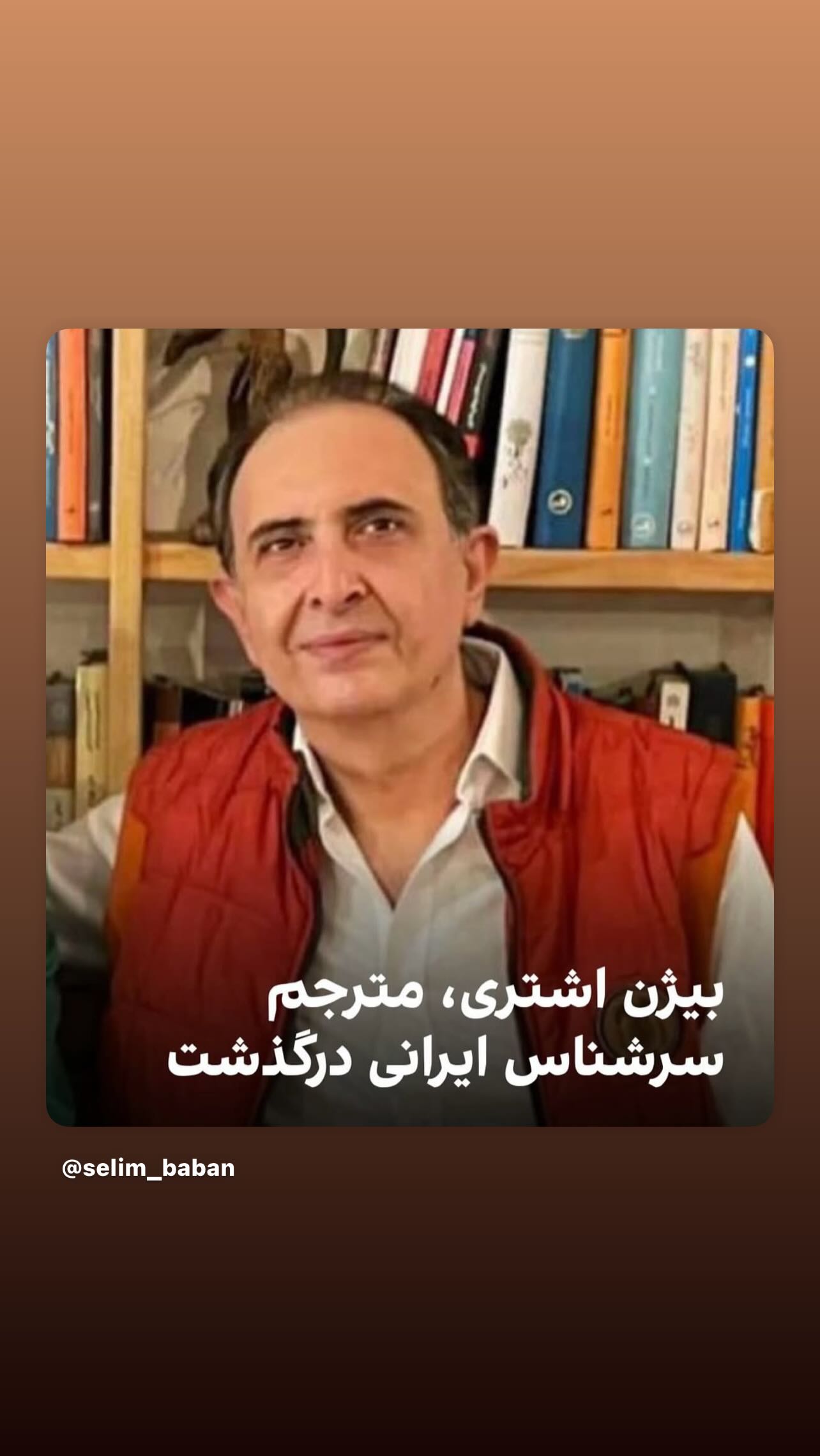  جدید ترین استوری اینستاگرام رامسین کبریتی