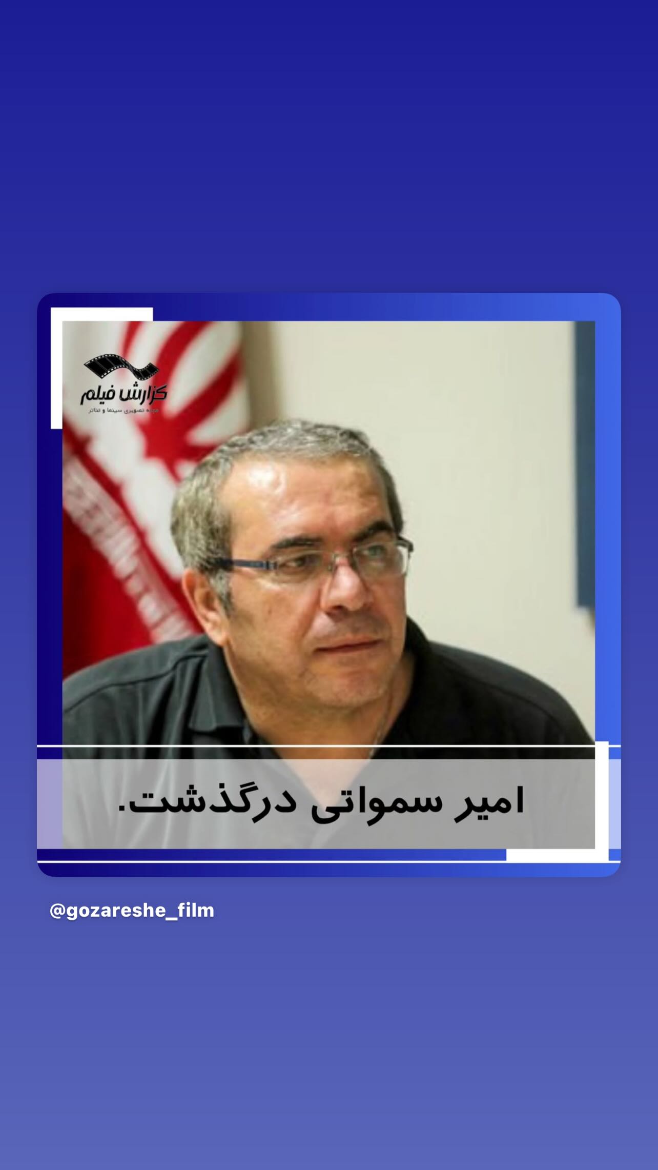 جدید ترین استوری اینستاگرام رامسین کبریتی