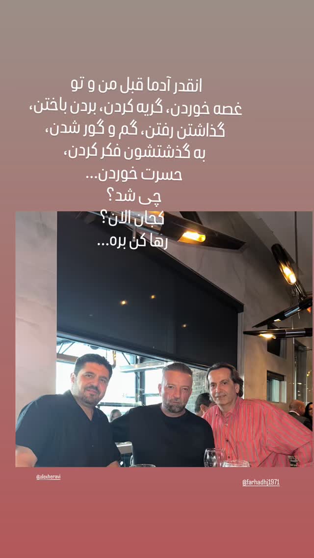  جدید ترین استوری اینستاگرام رامسین کبریتی