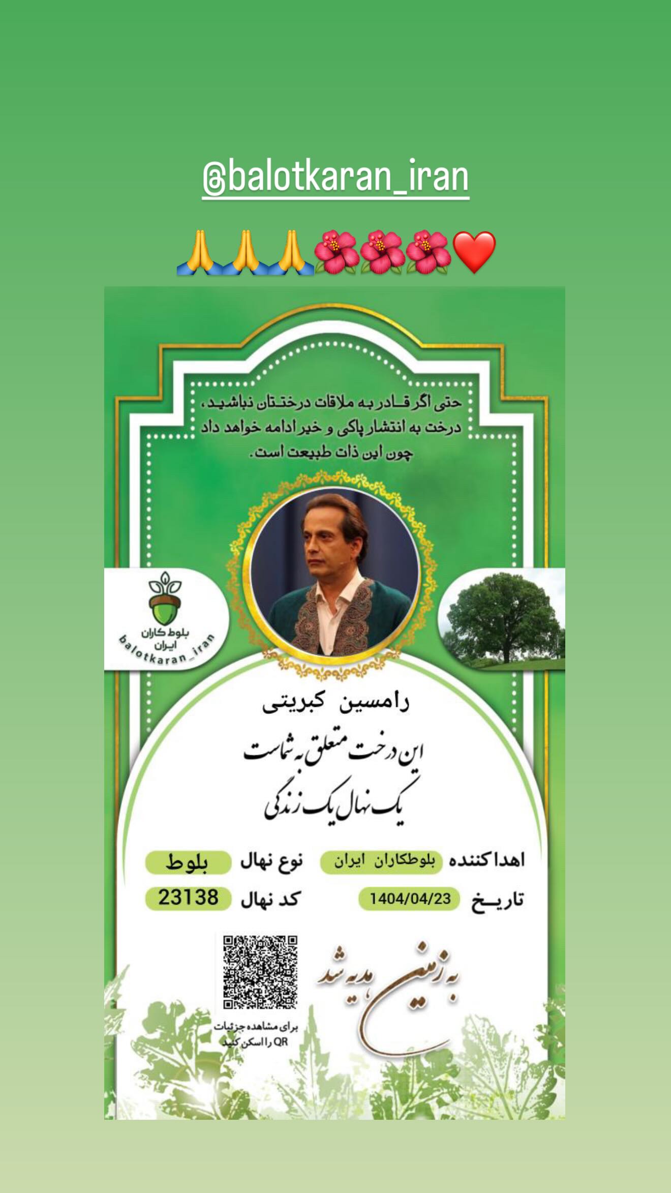  جدید ترین استوری اینستاگرام رامسین کبریتی