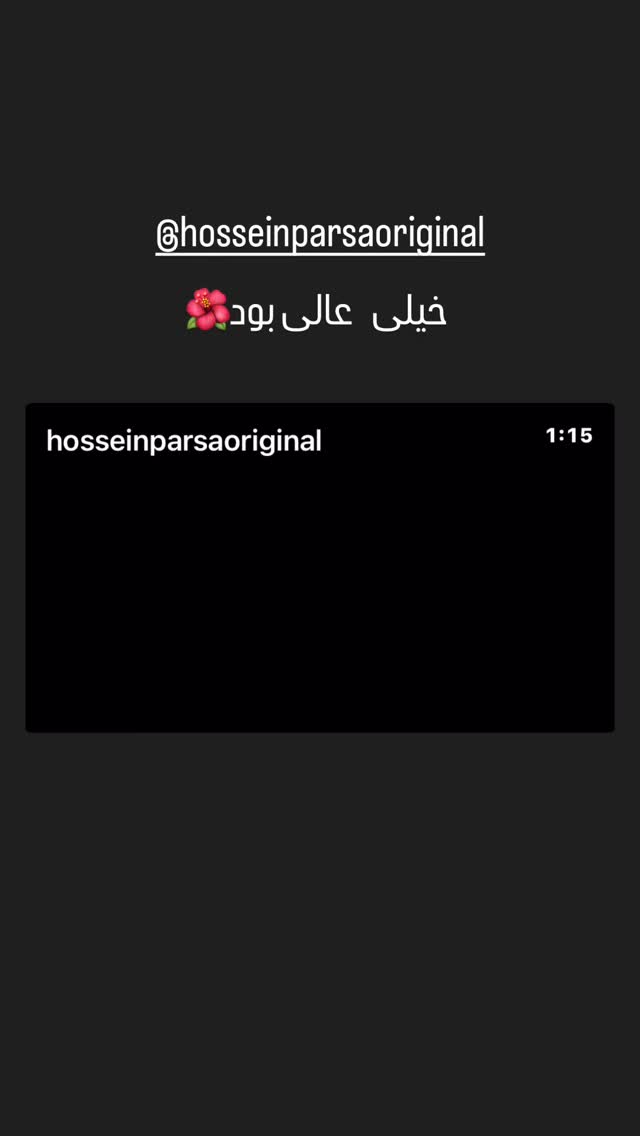  جدید ترین استوری اینستاگرام رامسین کبریتی