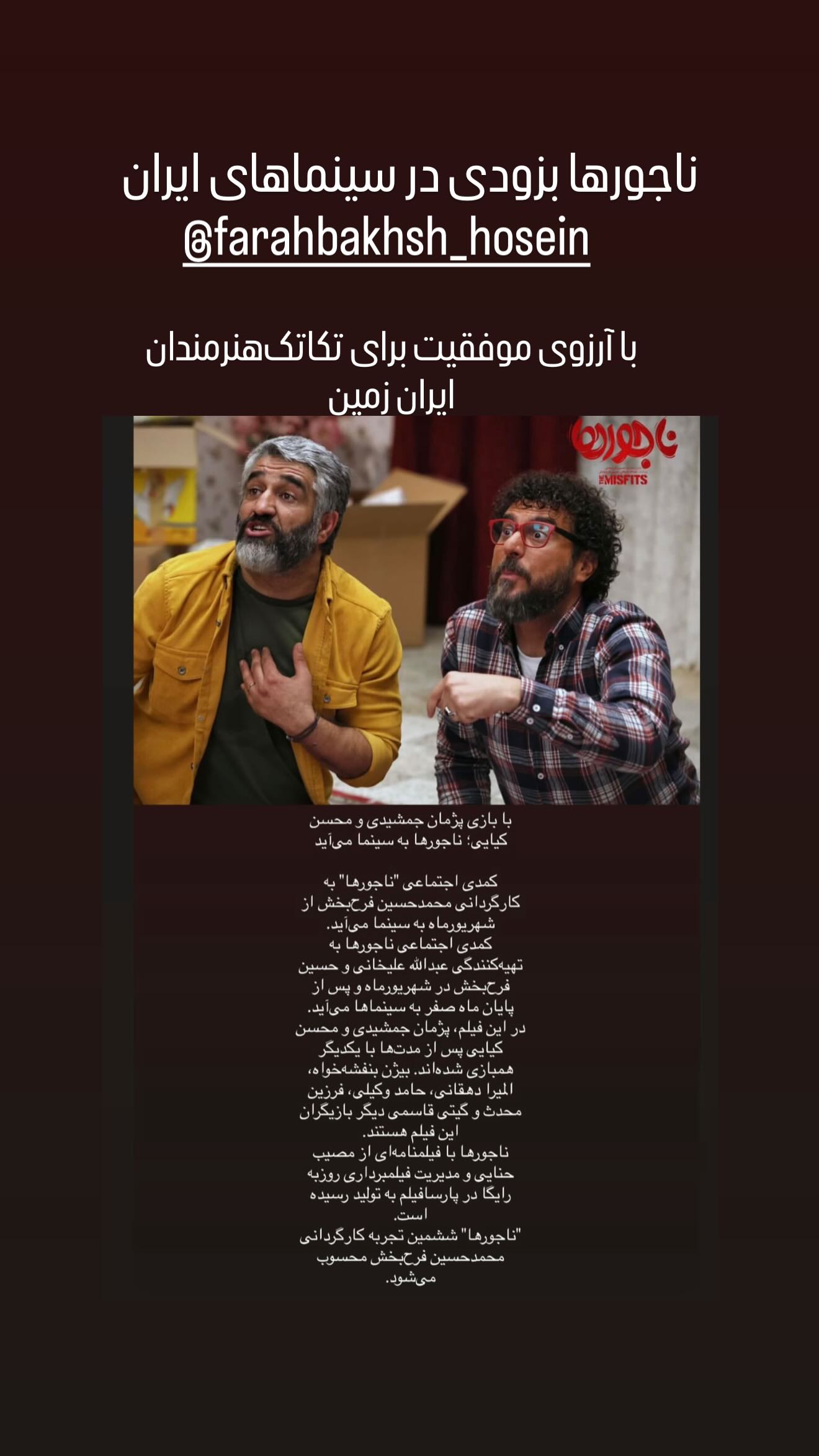  جدید ترین استوری اینستاگرام رامسین کبریتی