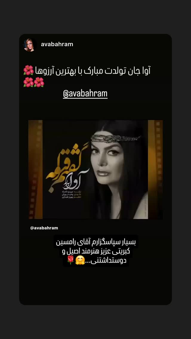  جدید ترین استوری اینستاگرام رامسین کبریتی