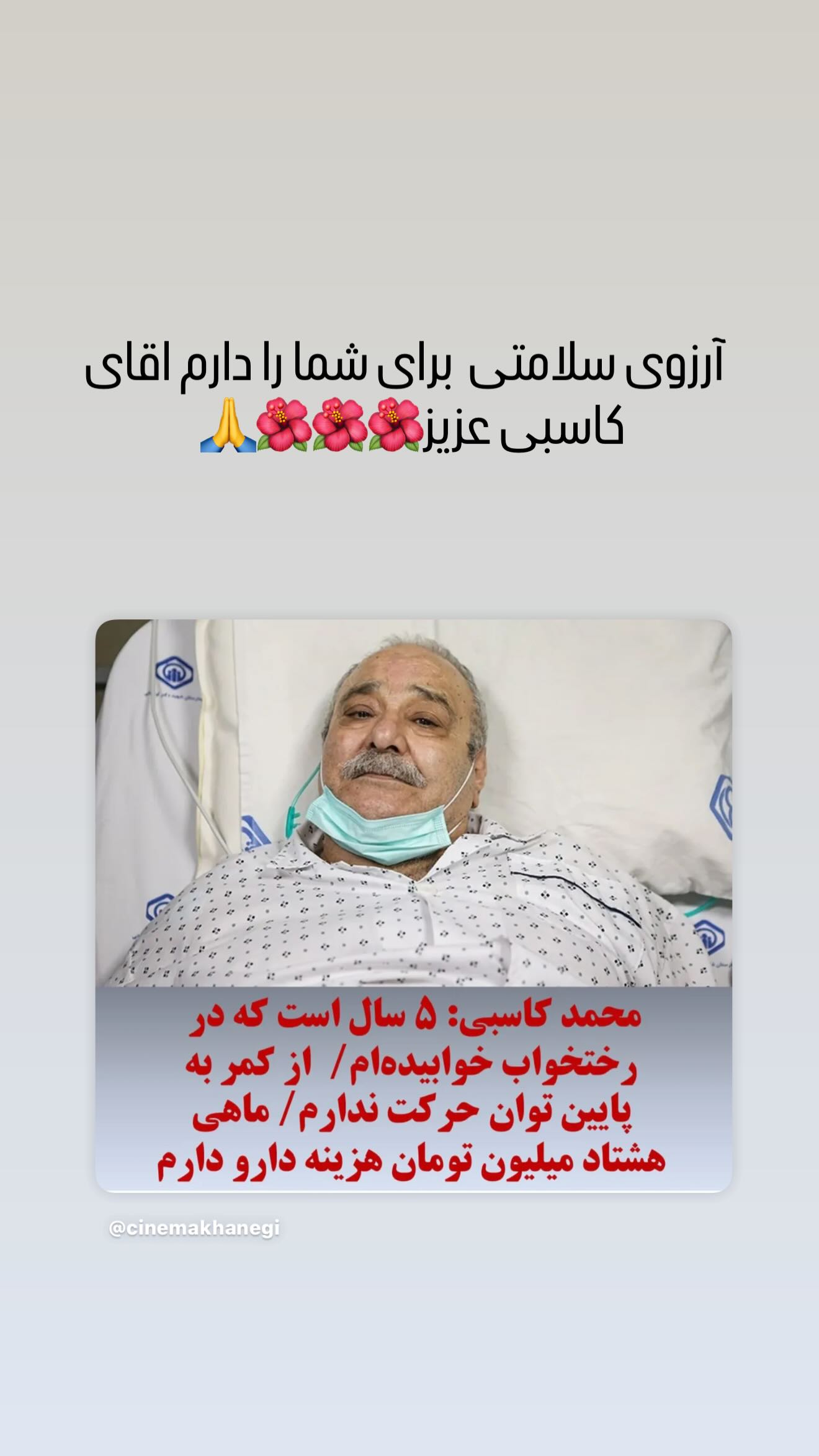  جدید ترین استوری اینستاگرام رامسین کبریتی