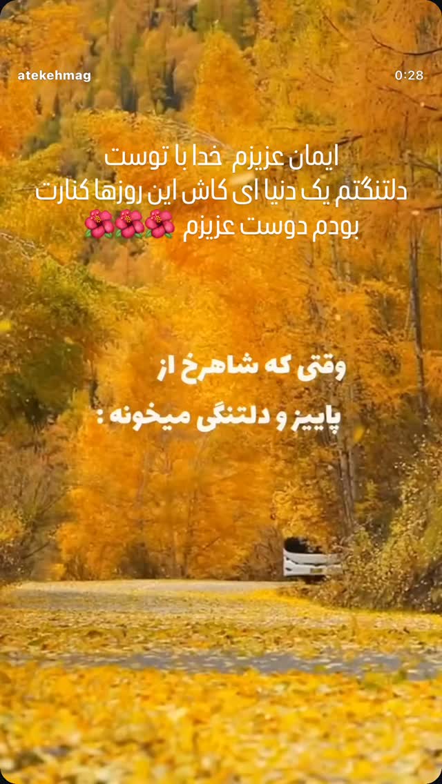  جدید ترین استوری اینستاگرام رامسین کبریتی
