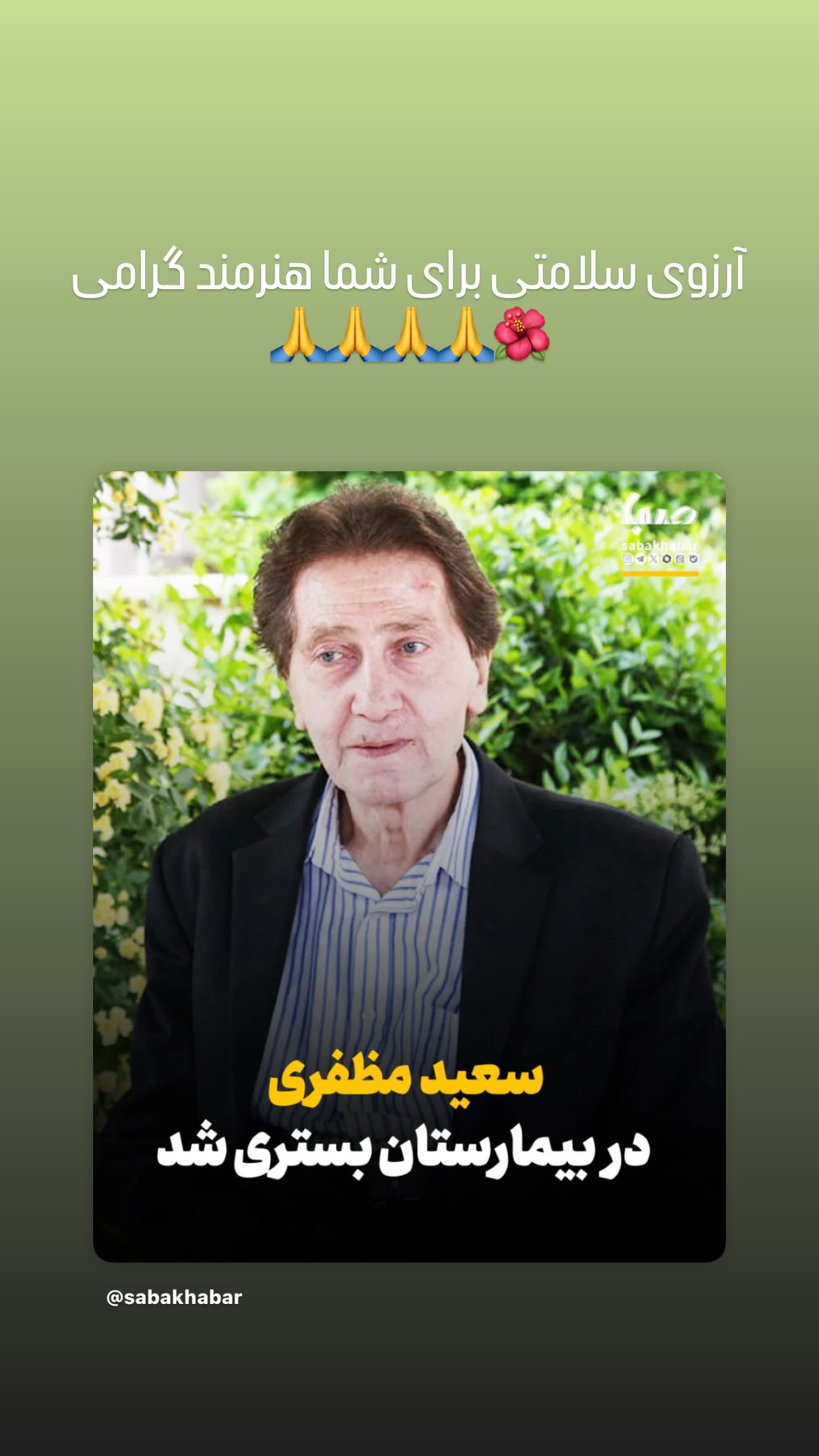  جدید ترین استوری اینستاگرام رامسین کبریتی