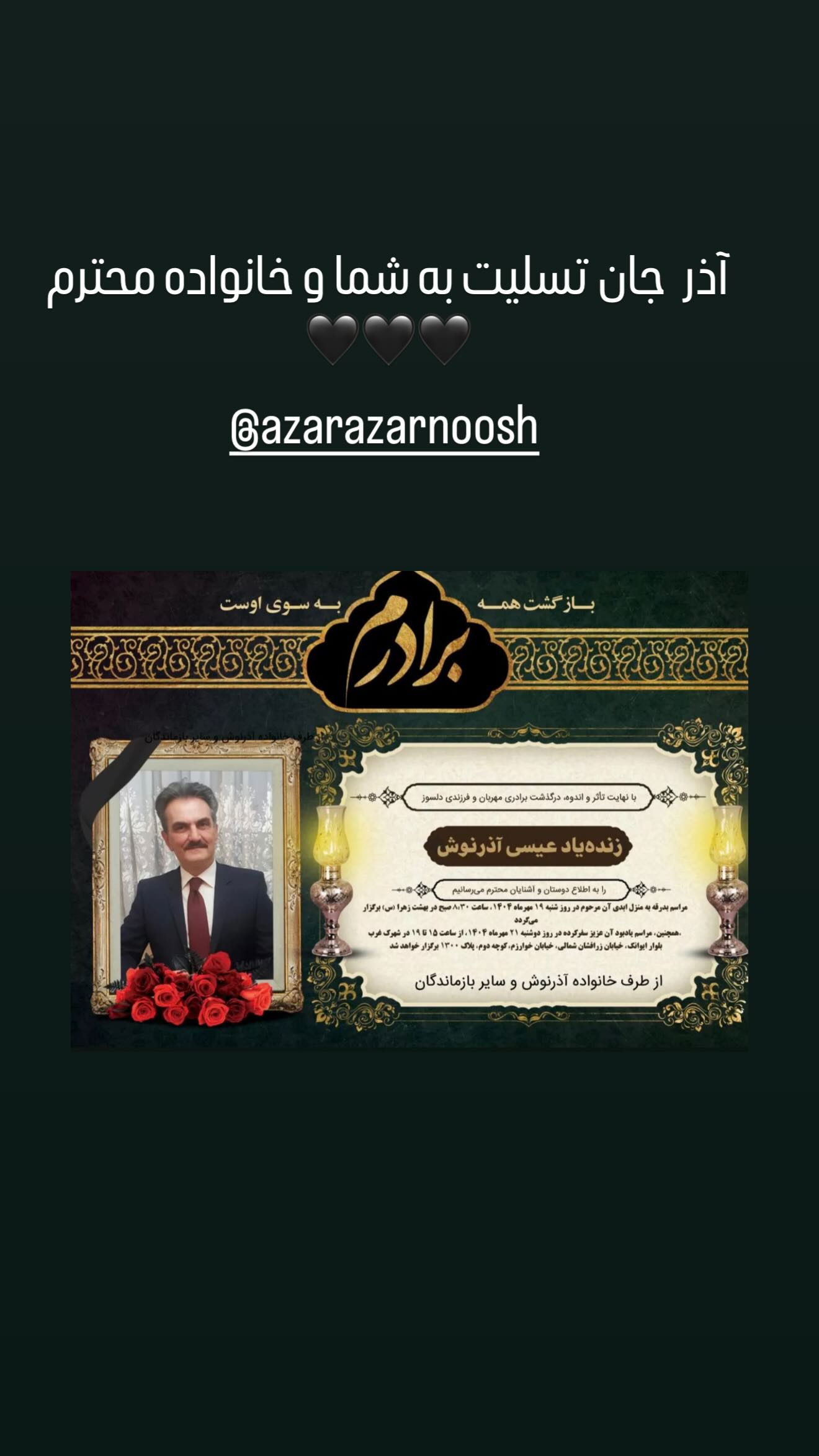  جدید ترین استوری اینستاگرام رامسین کبریتی