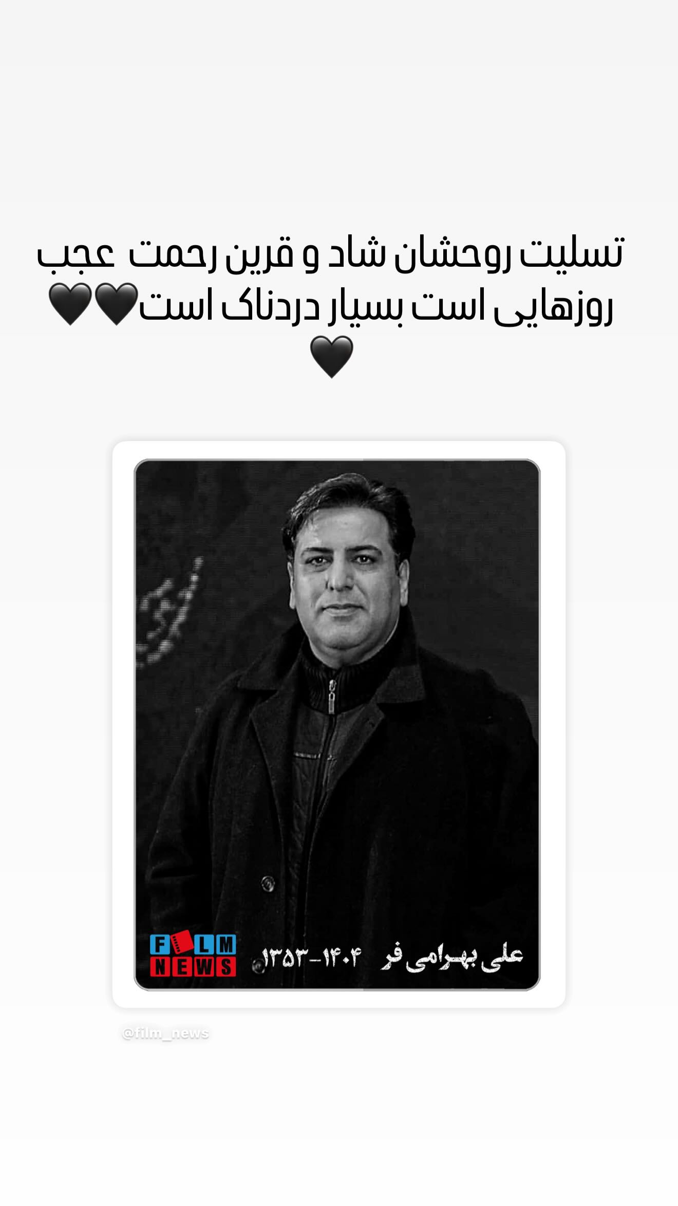  جدید ترین استوری اینستاگرام رامسین کبریتی