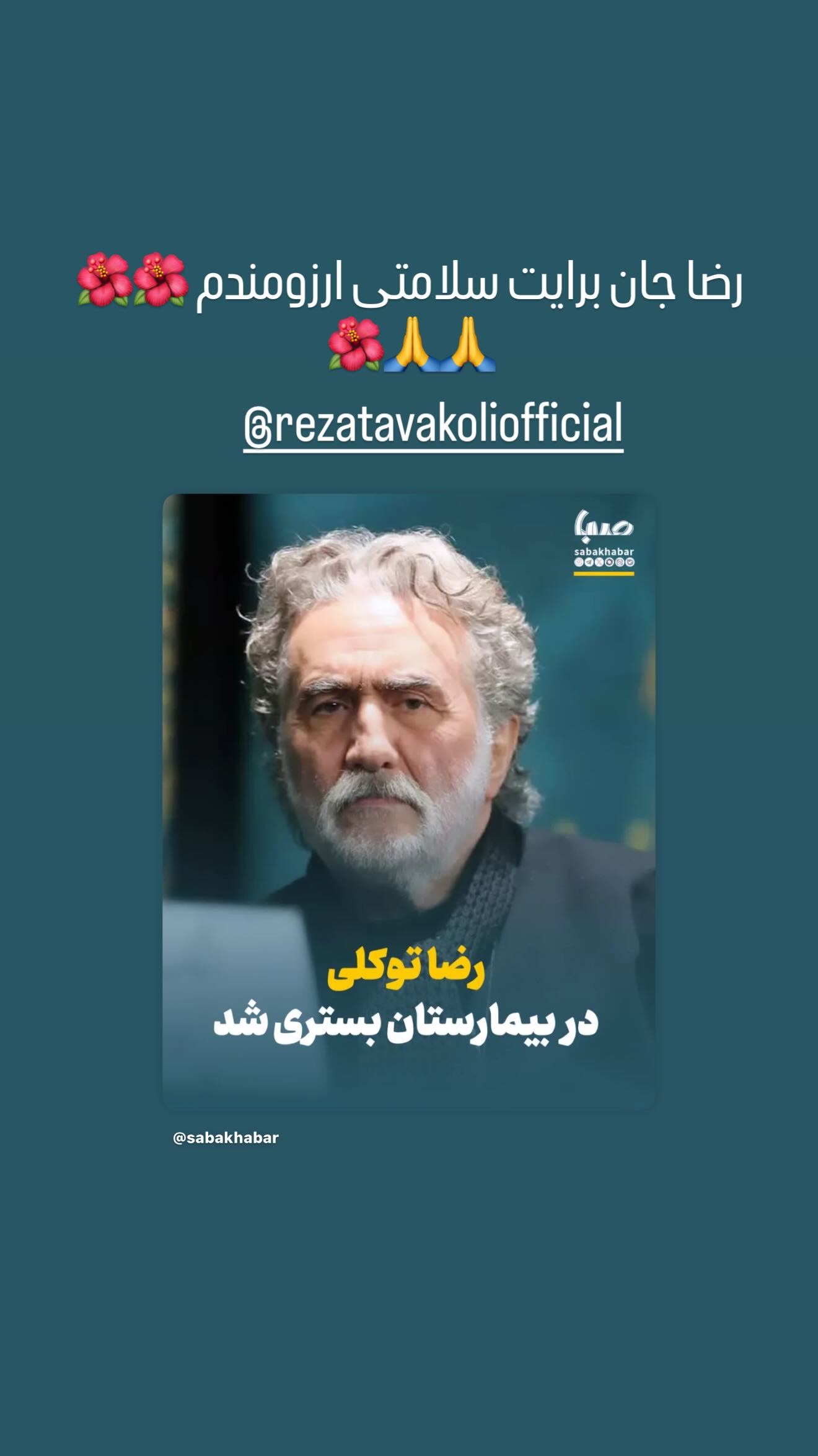  جدید ترین استوری اینستاگرام رامسین کبریتی