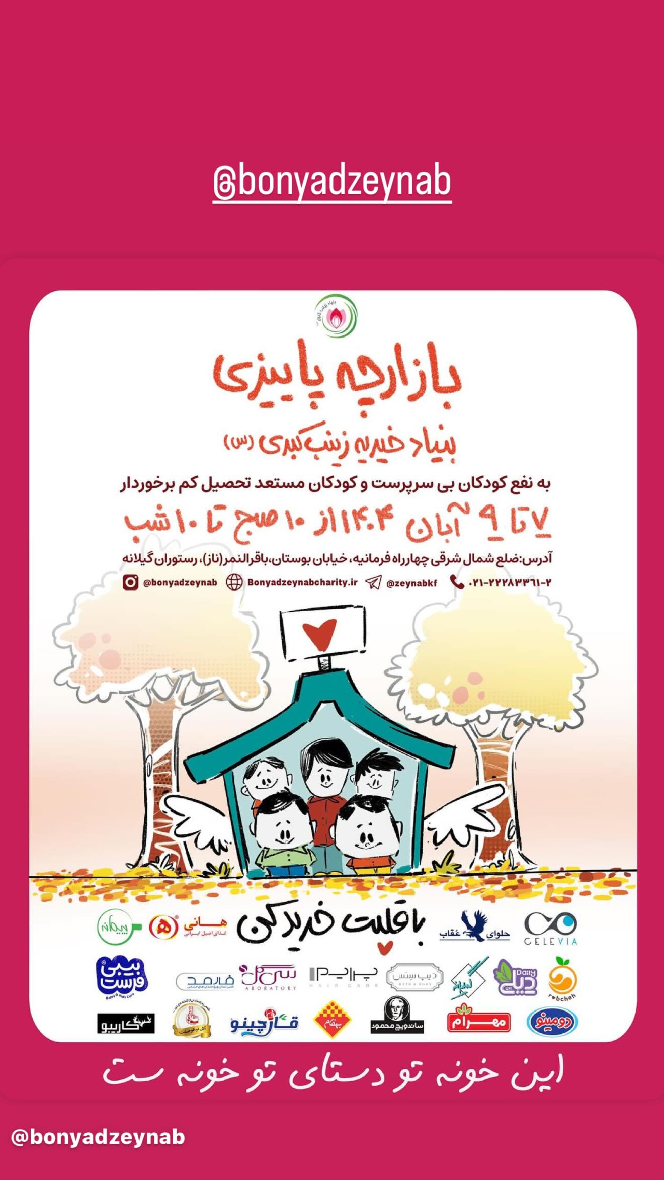  جدید ترین استوری اینستاگرام رامسین کبریتی