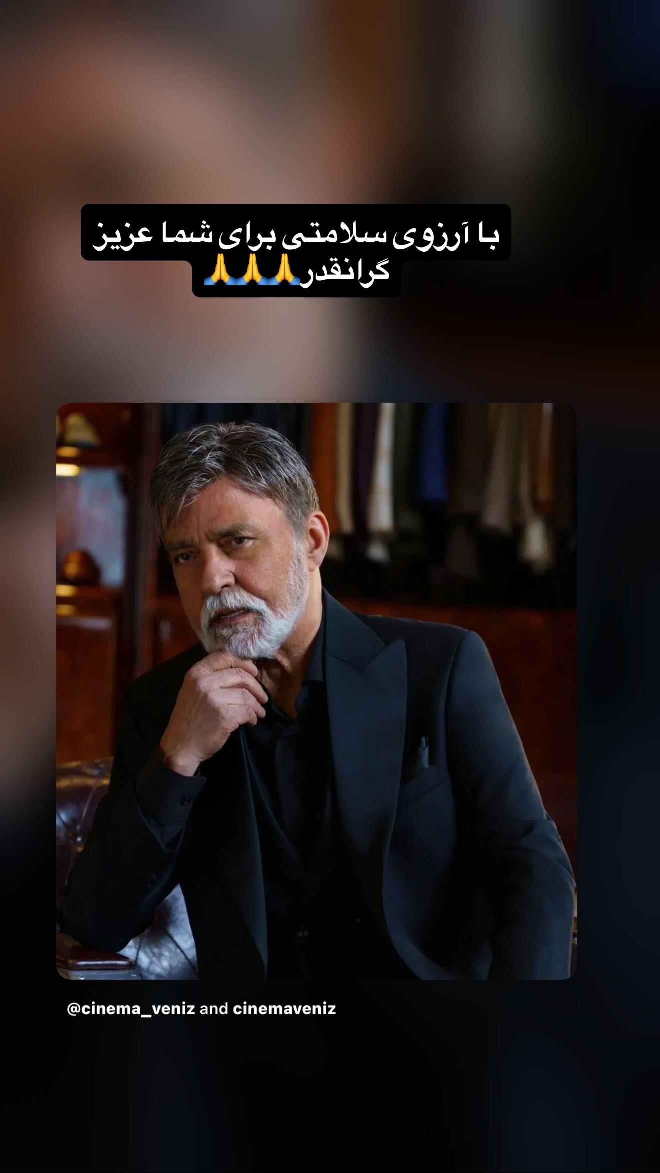  جدید ترین استوری اینستاگرام رامسین کبریتی