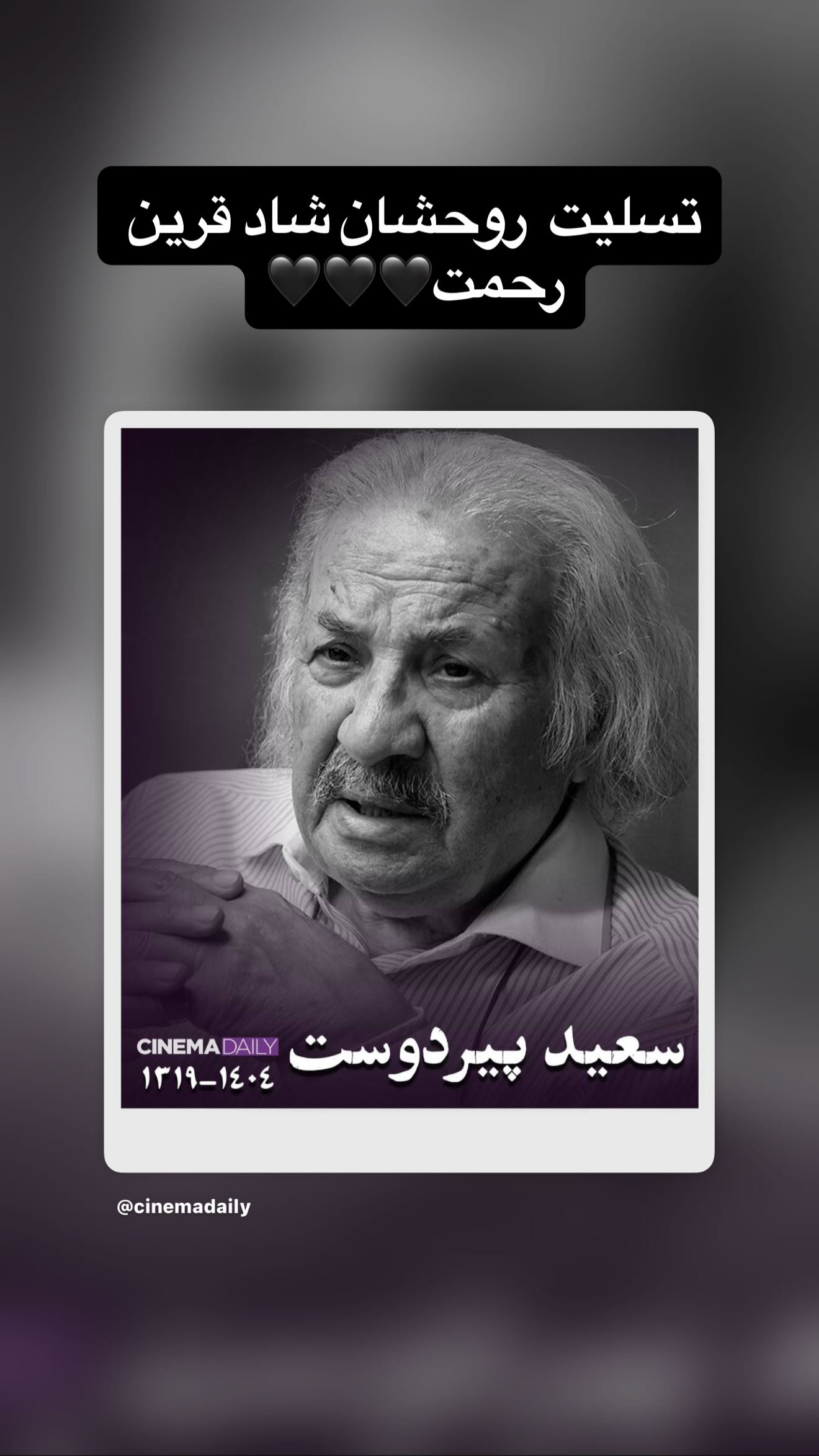  جدید ترین استوری اینستاگرام رامسین کبریتی