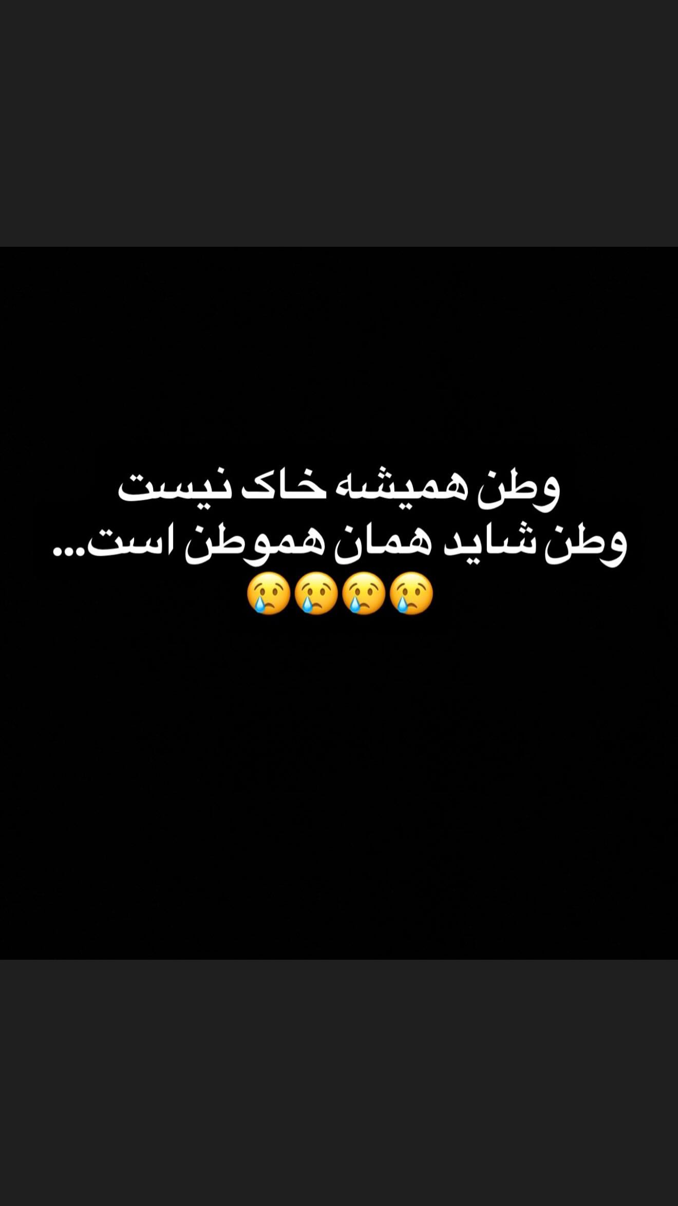  جدید ترین استوری اینستاگرام رامسین کبریتی
