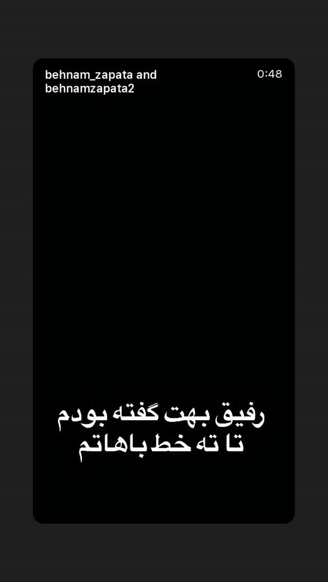  جدید ترین استوری اینستاگرام رامسین کبریتی
