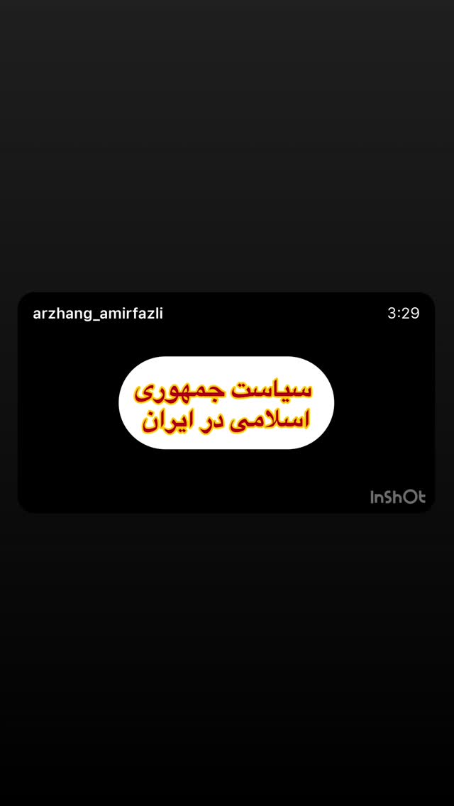  جدید ترین استوری اینستاگرام رامسین کبریتی