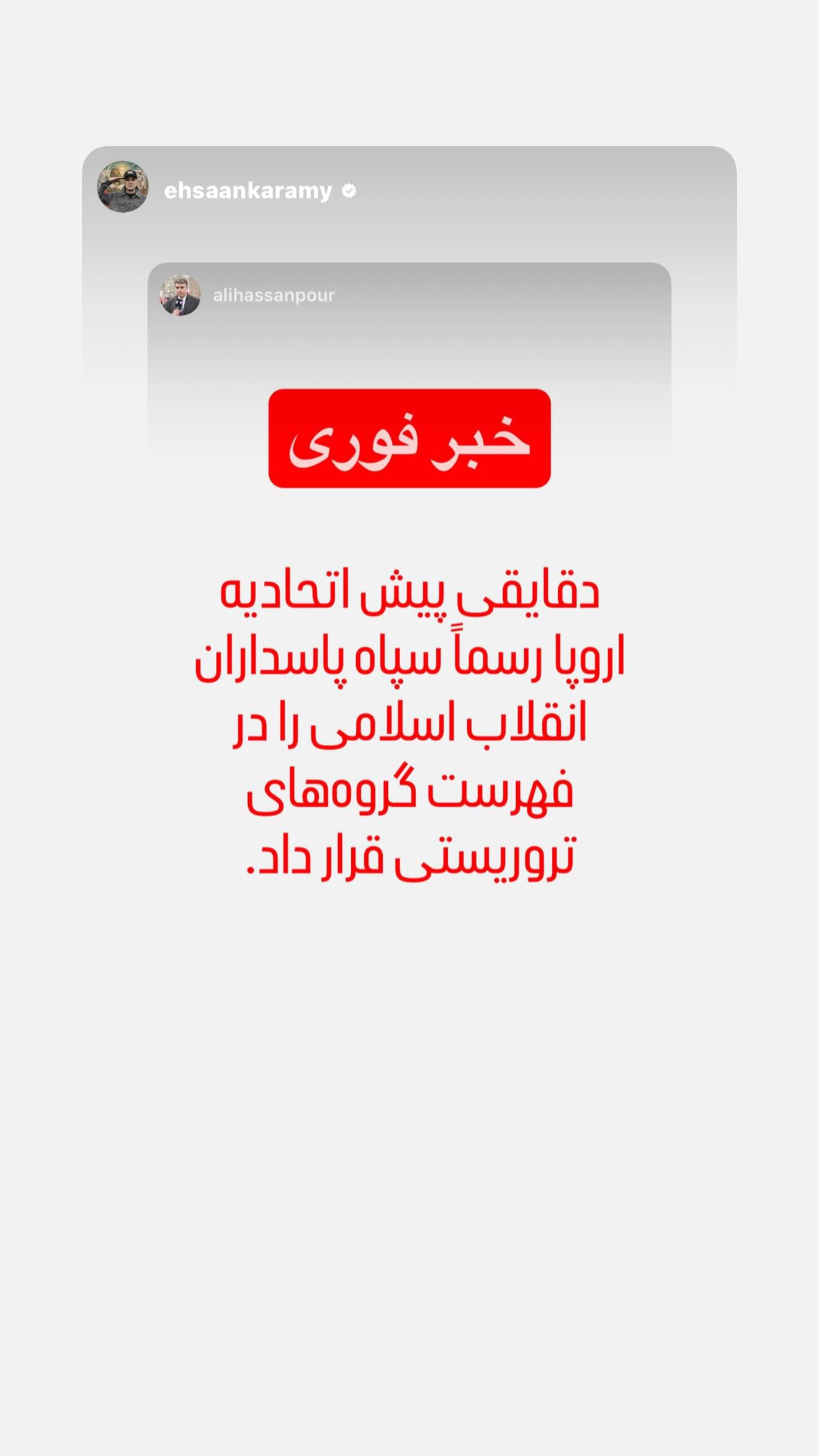  جدید ترین استوری اینستاگرام رامسین کبریتی