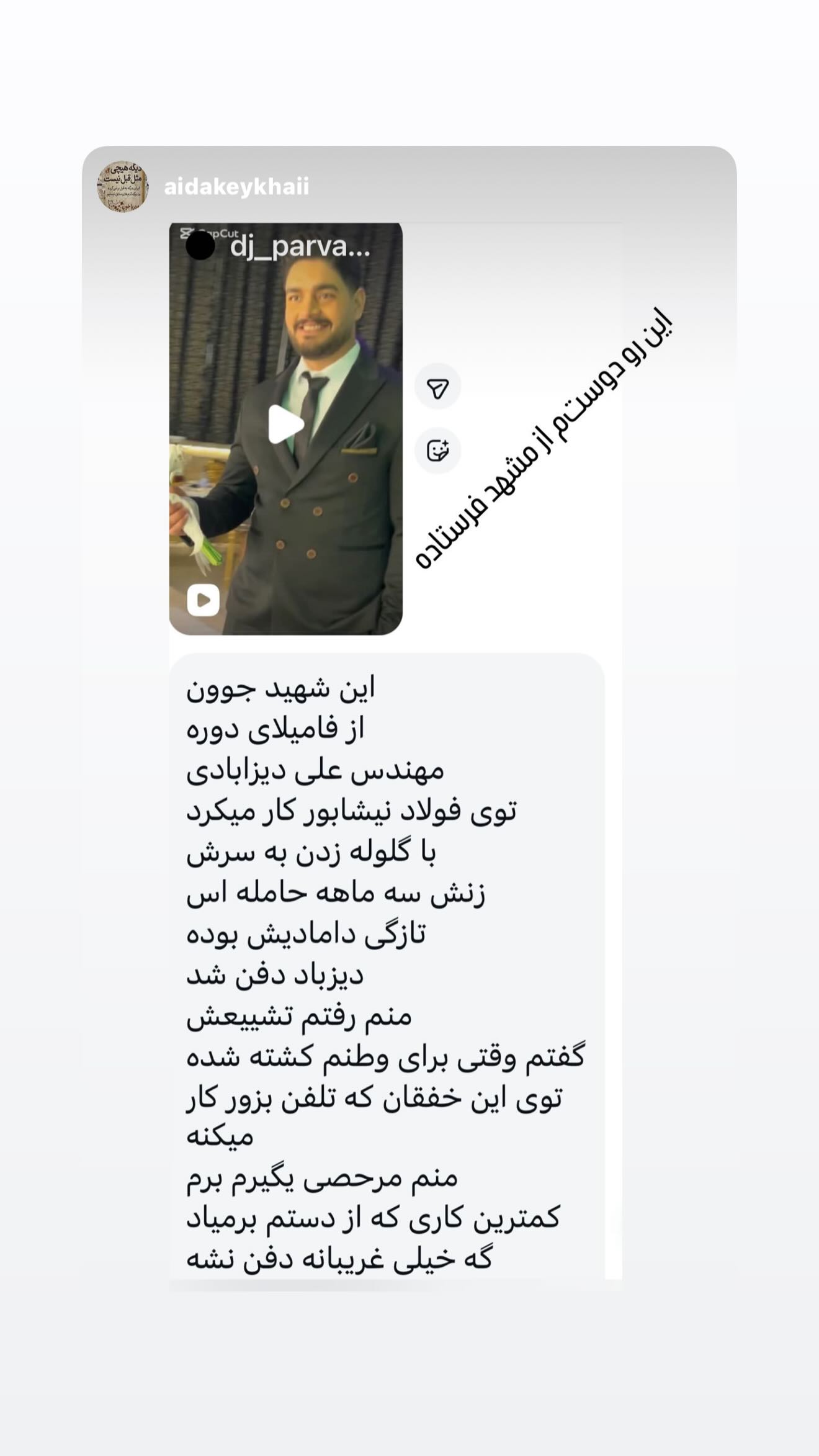  جدید ترین استوری اینستاگرام رامسین کبریتی