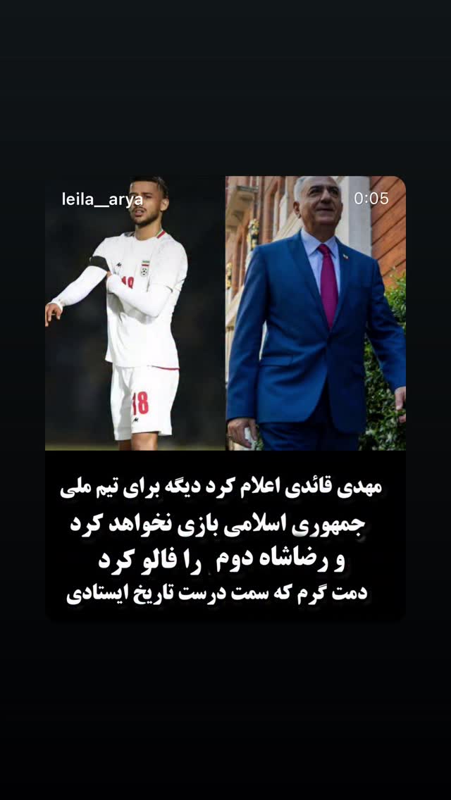  جدید ترین استوری اینستاگرام رامسین کبریتی
