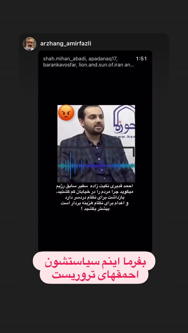  جدید ترین استوری اینستاگرام رامسین کبریتی