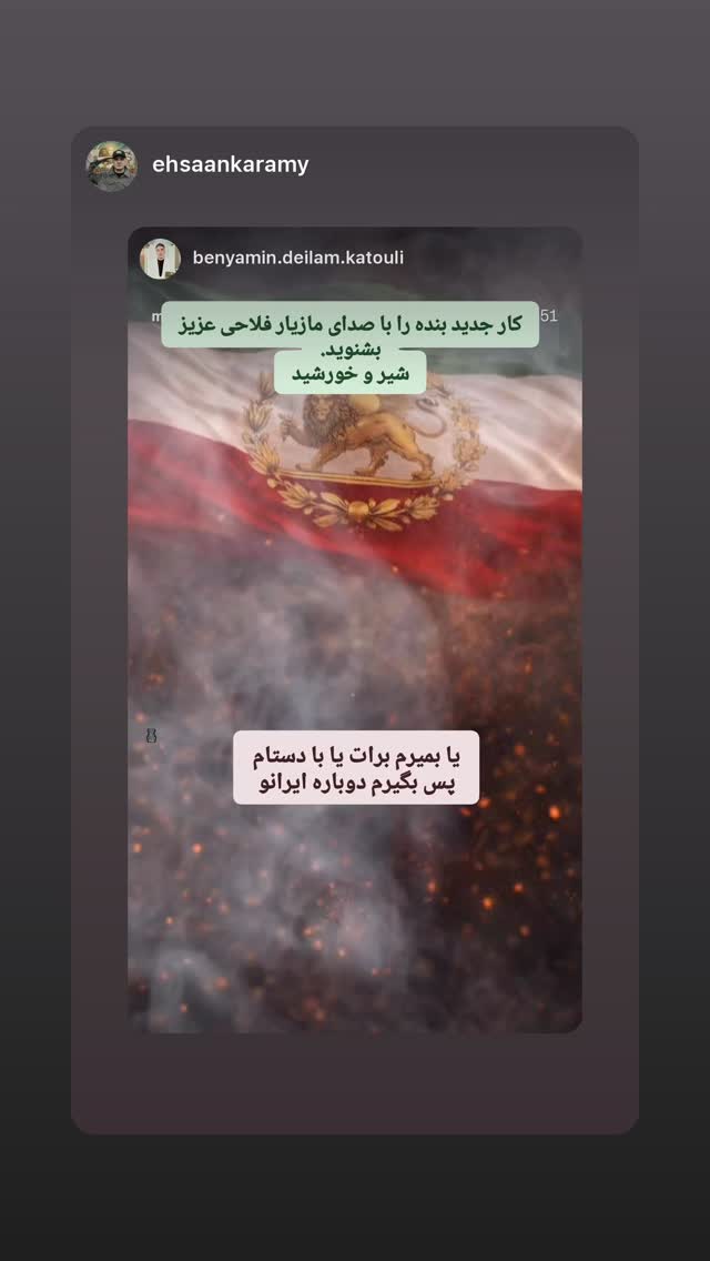  جدید ترین استوری اینستاگرام رامسین کبریتی