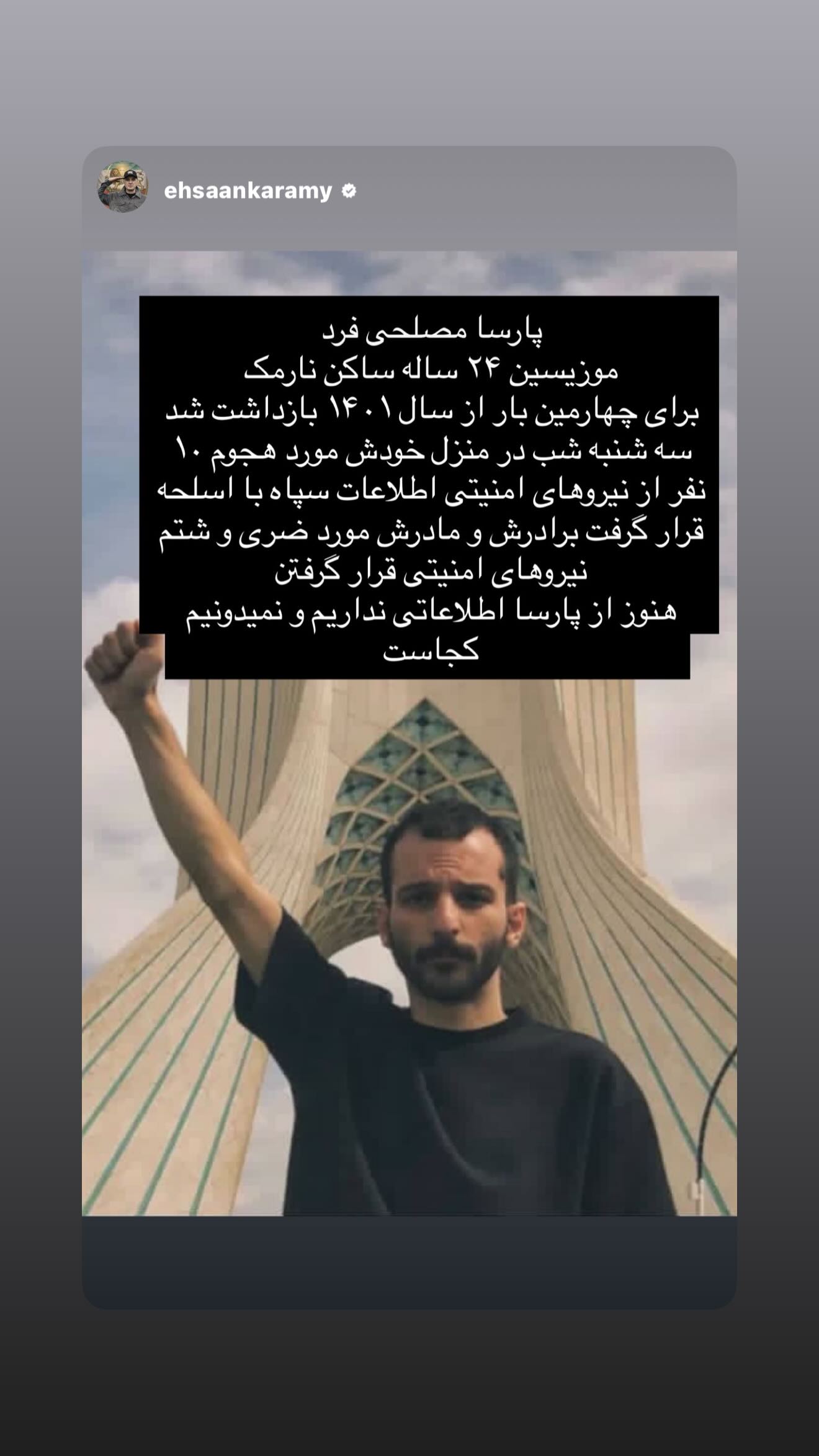  جدید ترین استوری اینستاگرام رامسین کبریتی