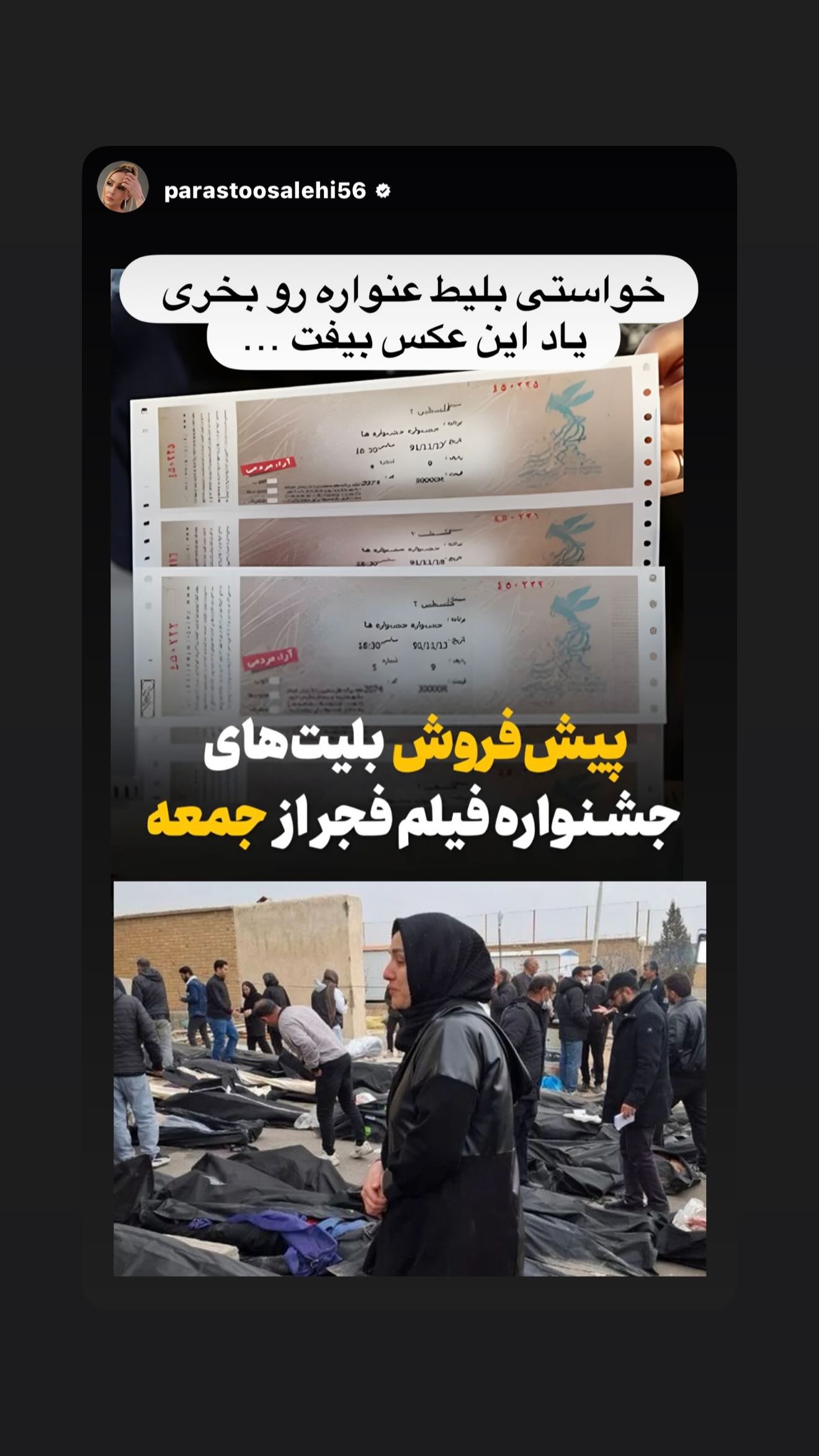  جدید ترین استوری اینستاگرام رامسین کبریتی