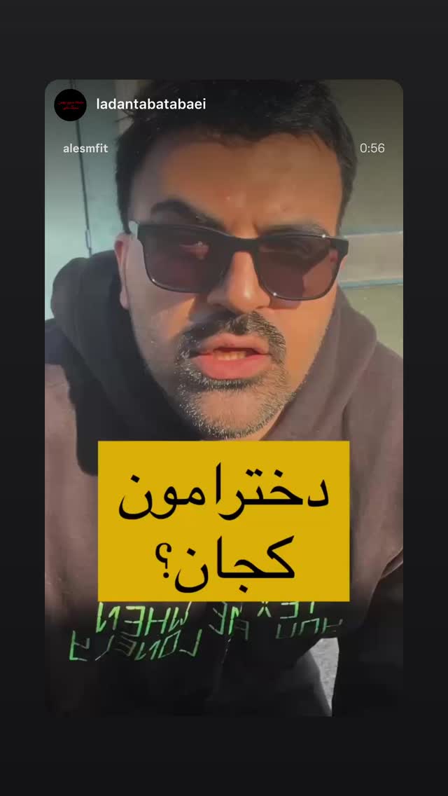  جدید ترین استوری اینستاگرام رامسین کبریتی