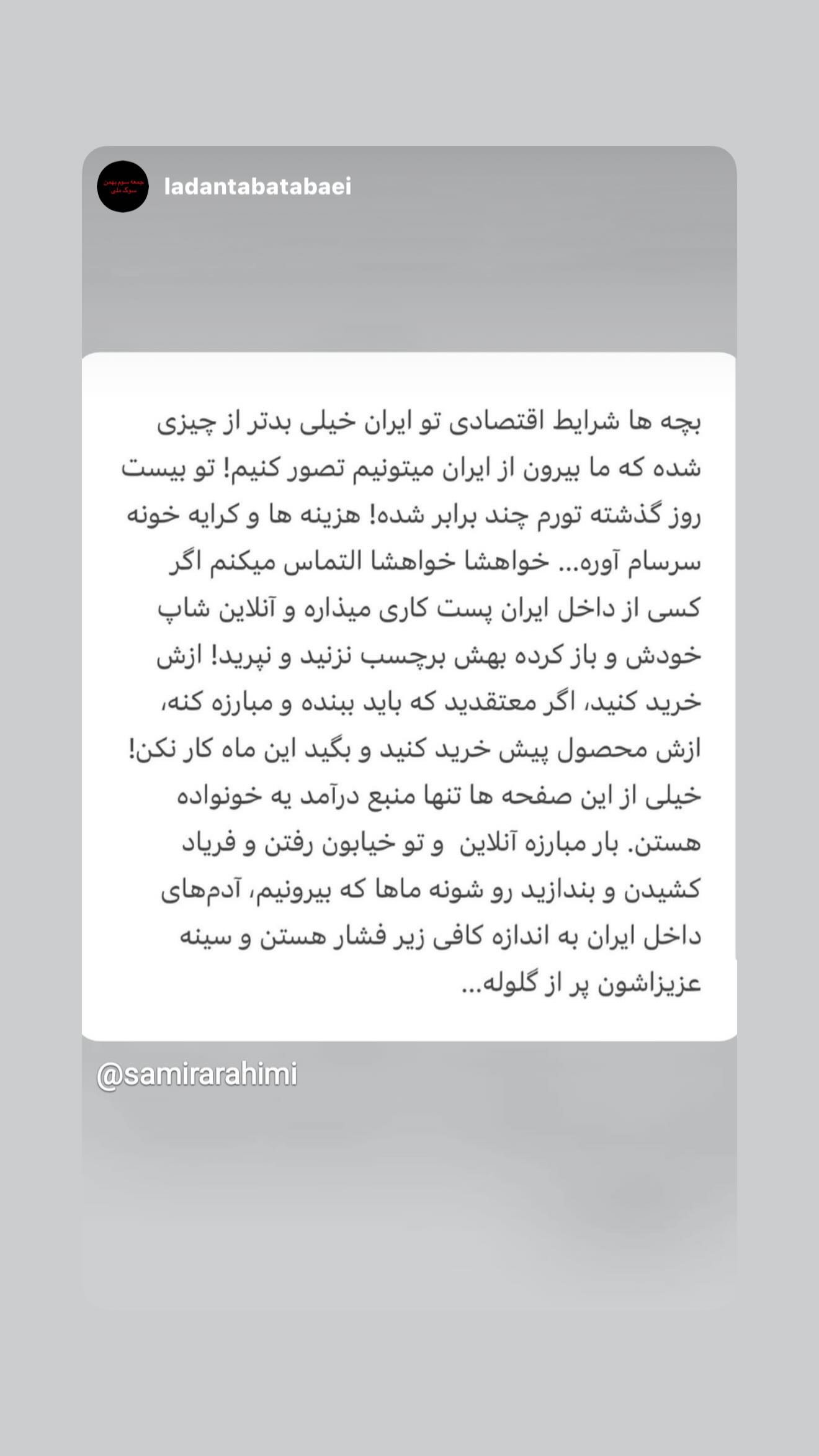  جدید ترین استوری اینستاگرام رامسین کبریتی