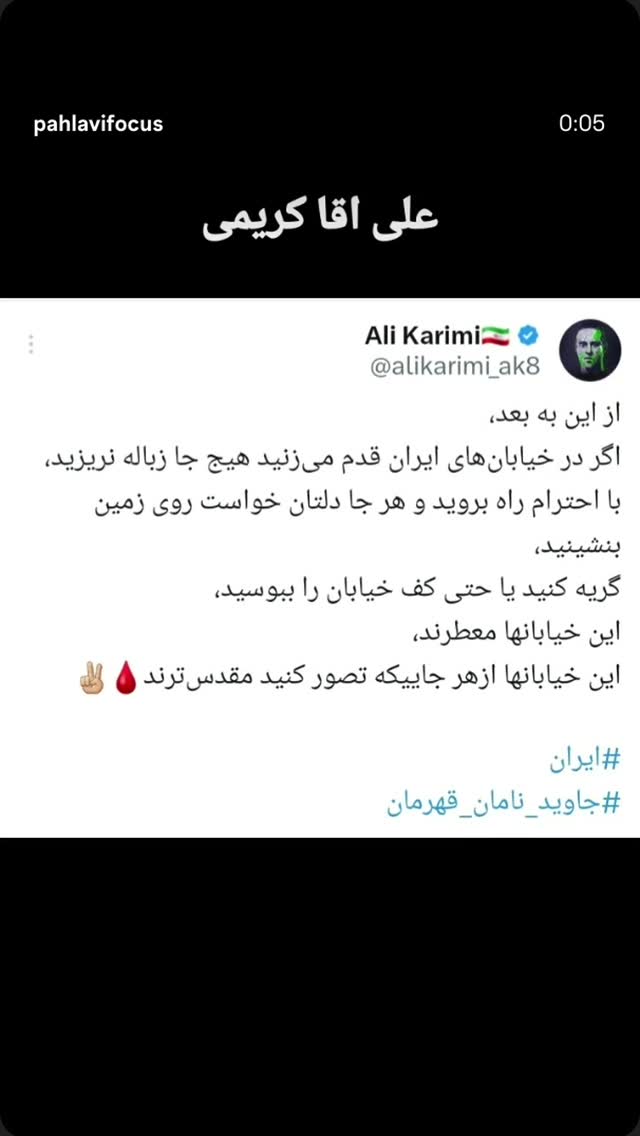  جدید ترین استوری اینستاگرام رامسین کبریتی