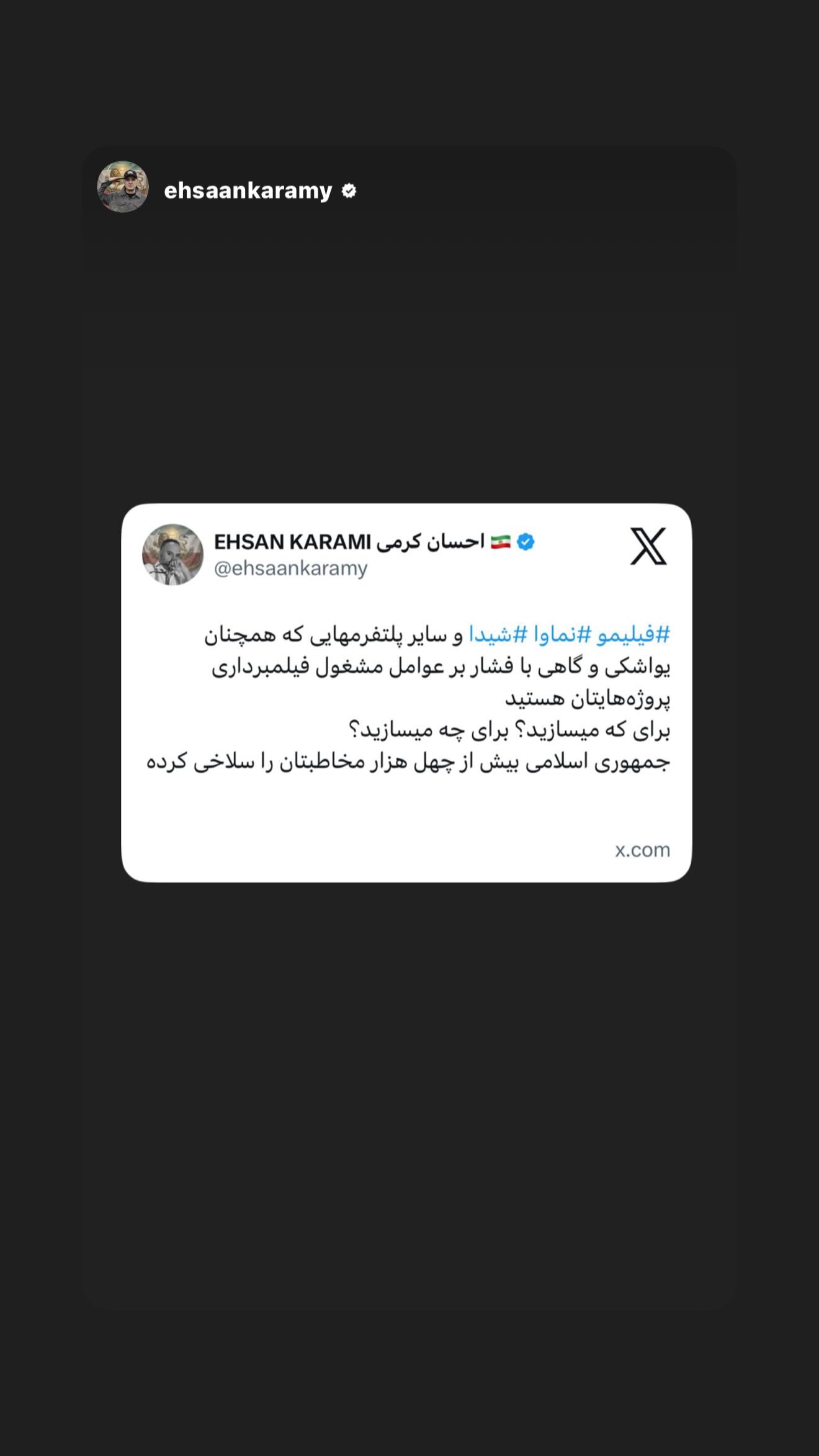 جدید ترین استوری اینستاگرام رامسین کبریتی