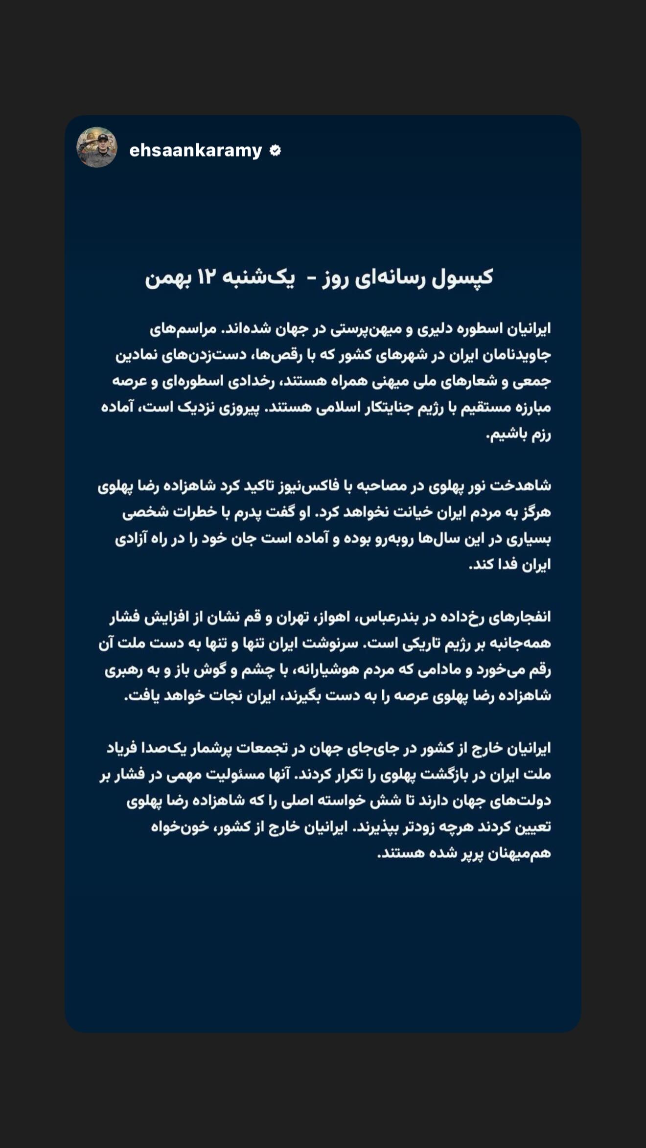 جدید ترین استوری اینستاگرام رامسین کبریتی