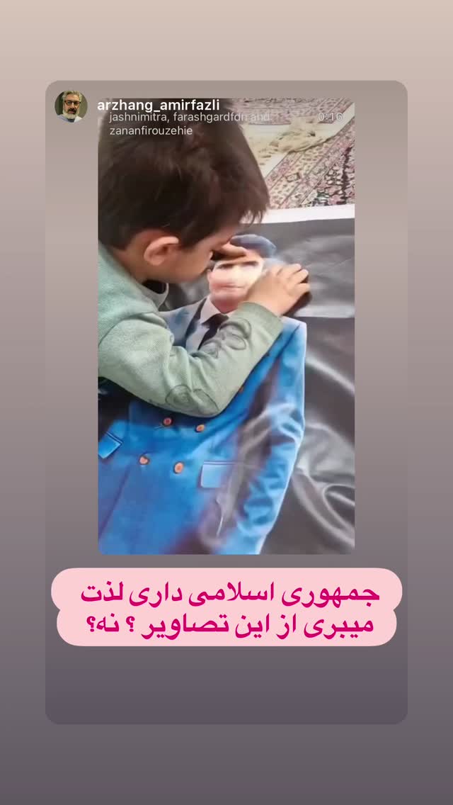  جدید ترین استوری اینستاگرام رامسین کبریتی