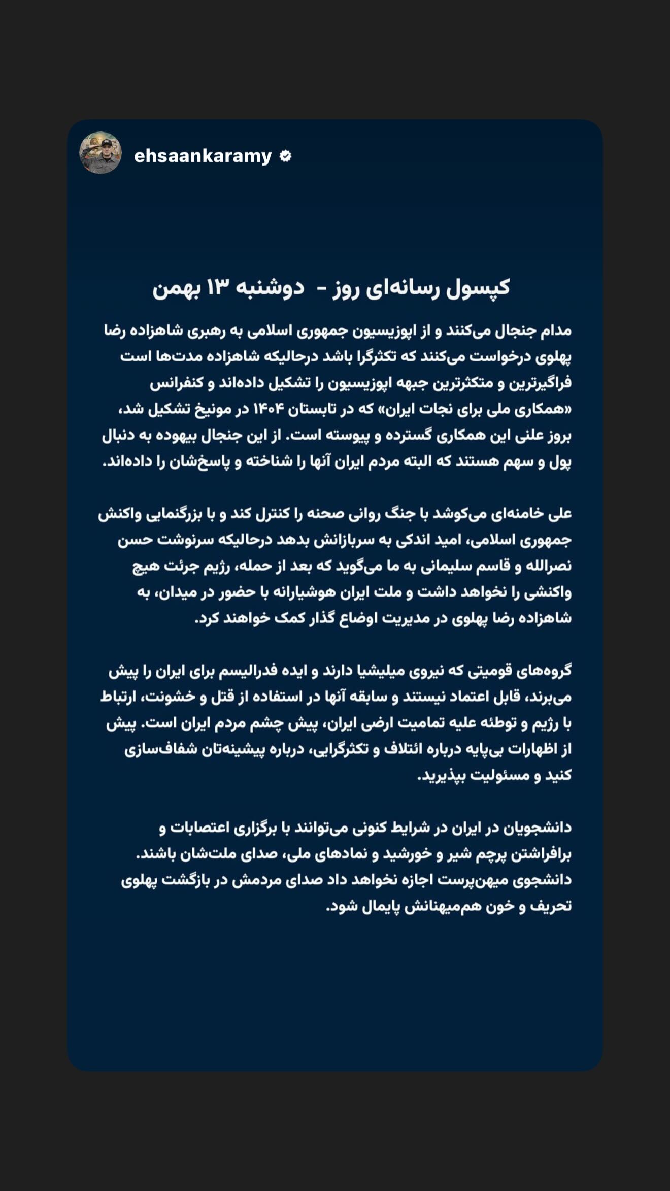  جدید ترین استوری اینستاگرام رامسین کبریتی