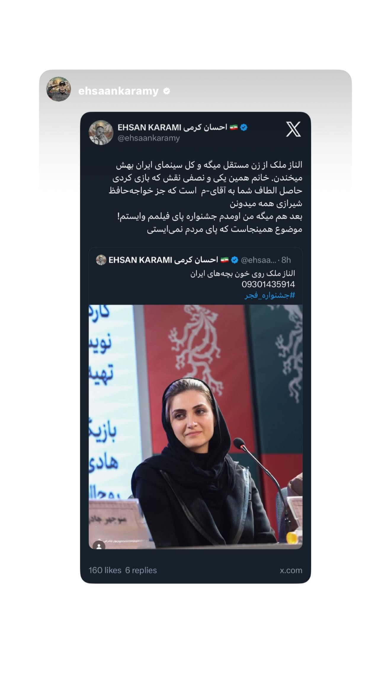  جدید ترین استوری اینستاگرام رامسین کبریتی