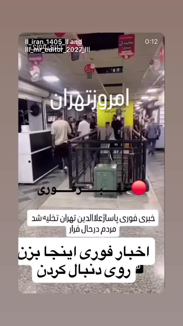  جدید ترین استوری اینستاگرام رامسین کبریتی