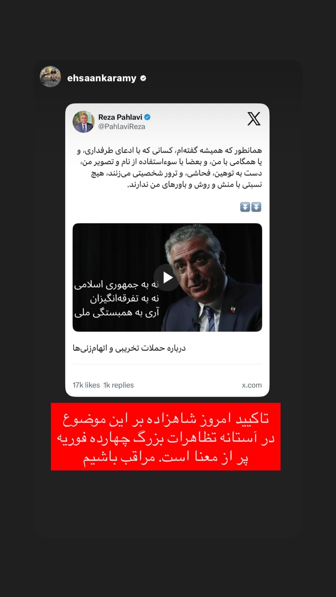  جدید ترین استوری اینستاگرام رامسین کبریتی