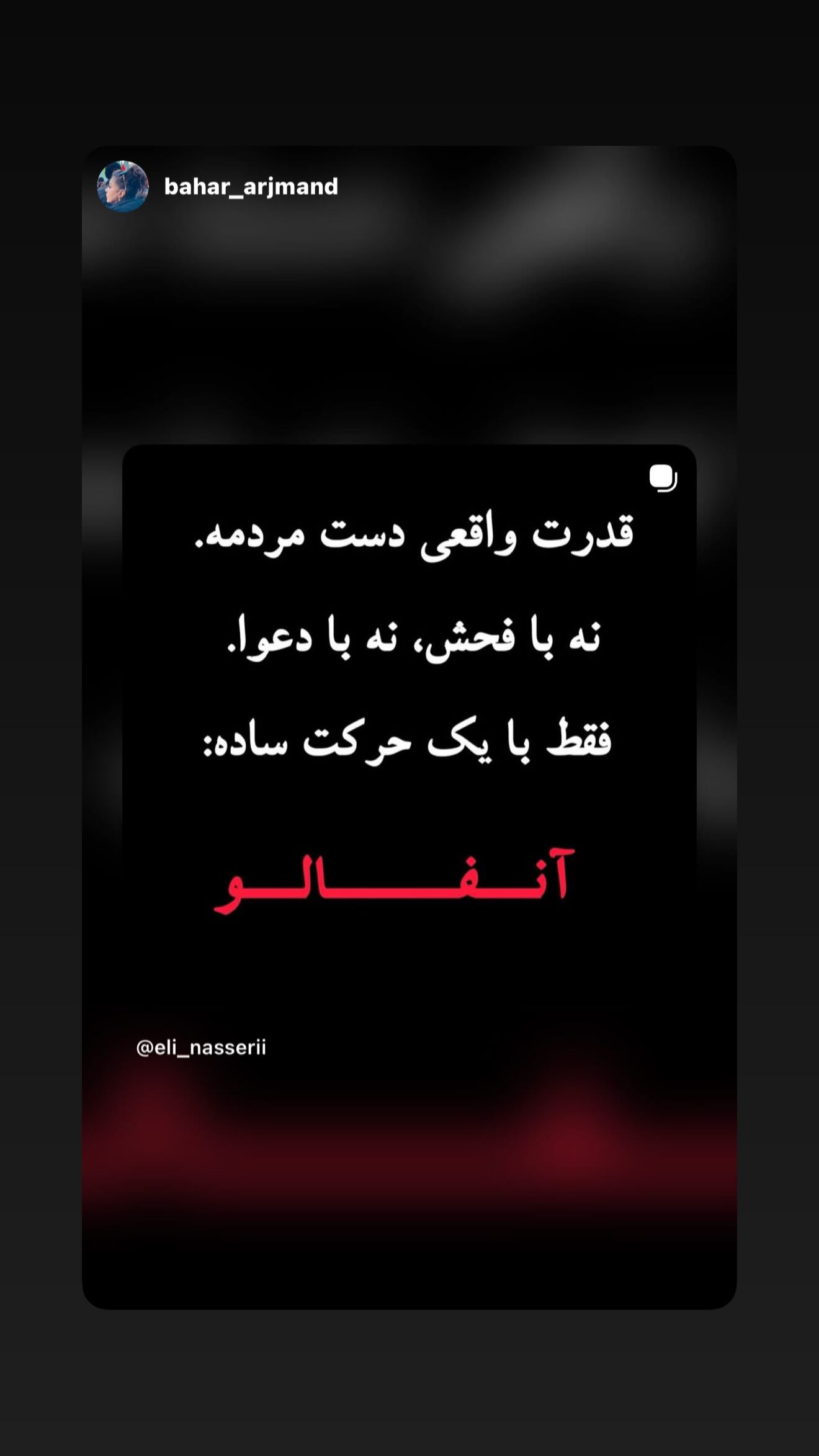 جدید ترین استوری اینستاگرام رامسین کبریتی