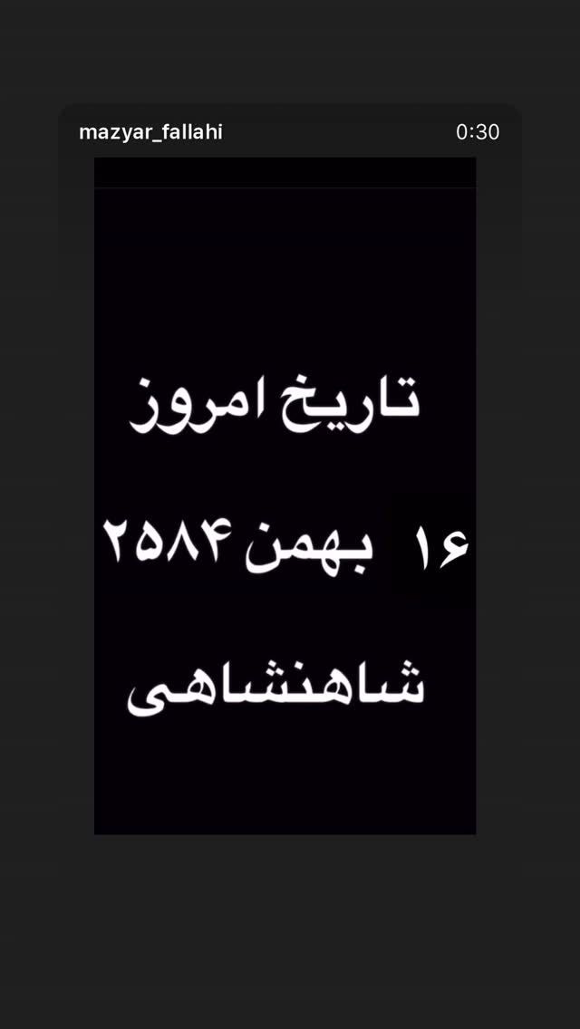  جدید ترین استوری اینستاگرام رامسین کبریتی